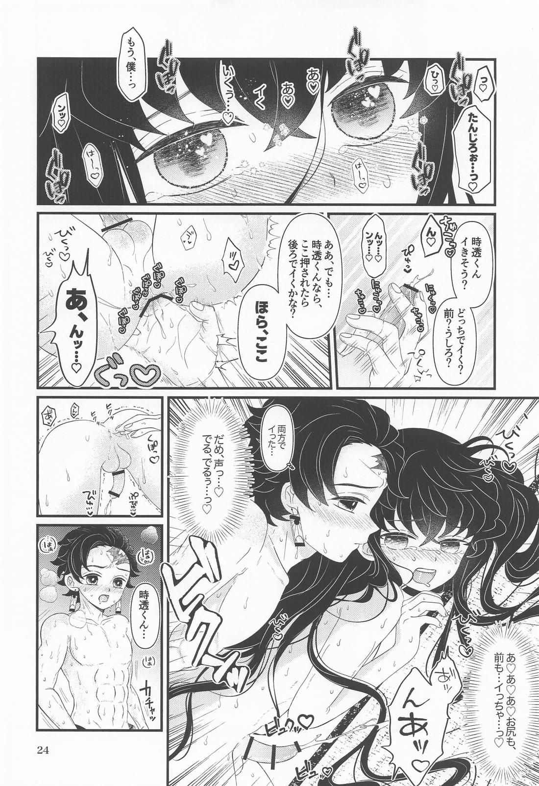 ごめん がまん できない 23ページ