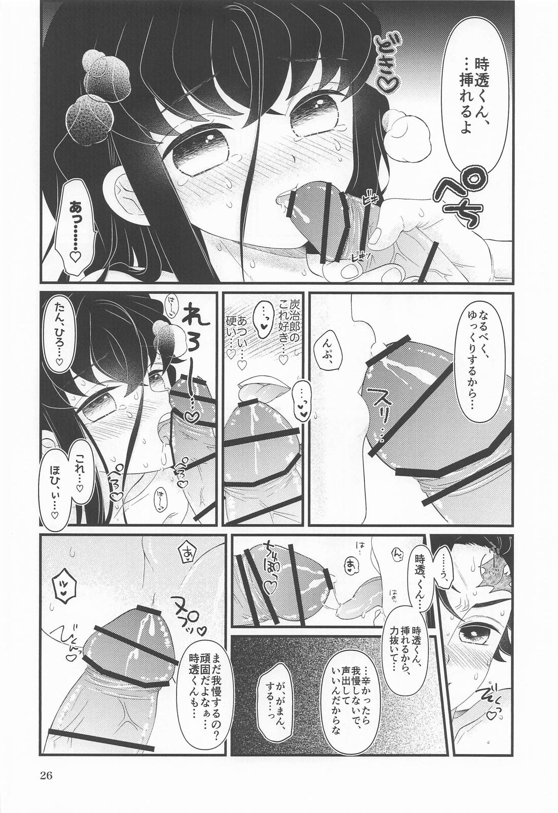 ごめん がまん できない 25ページ