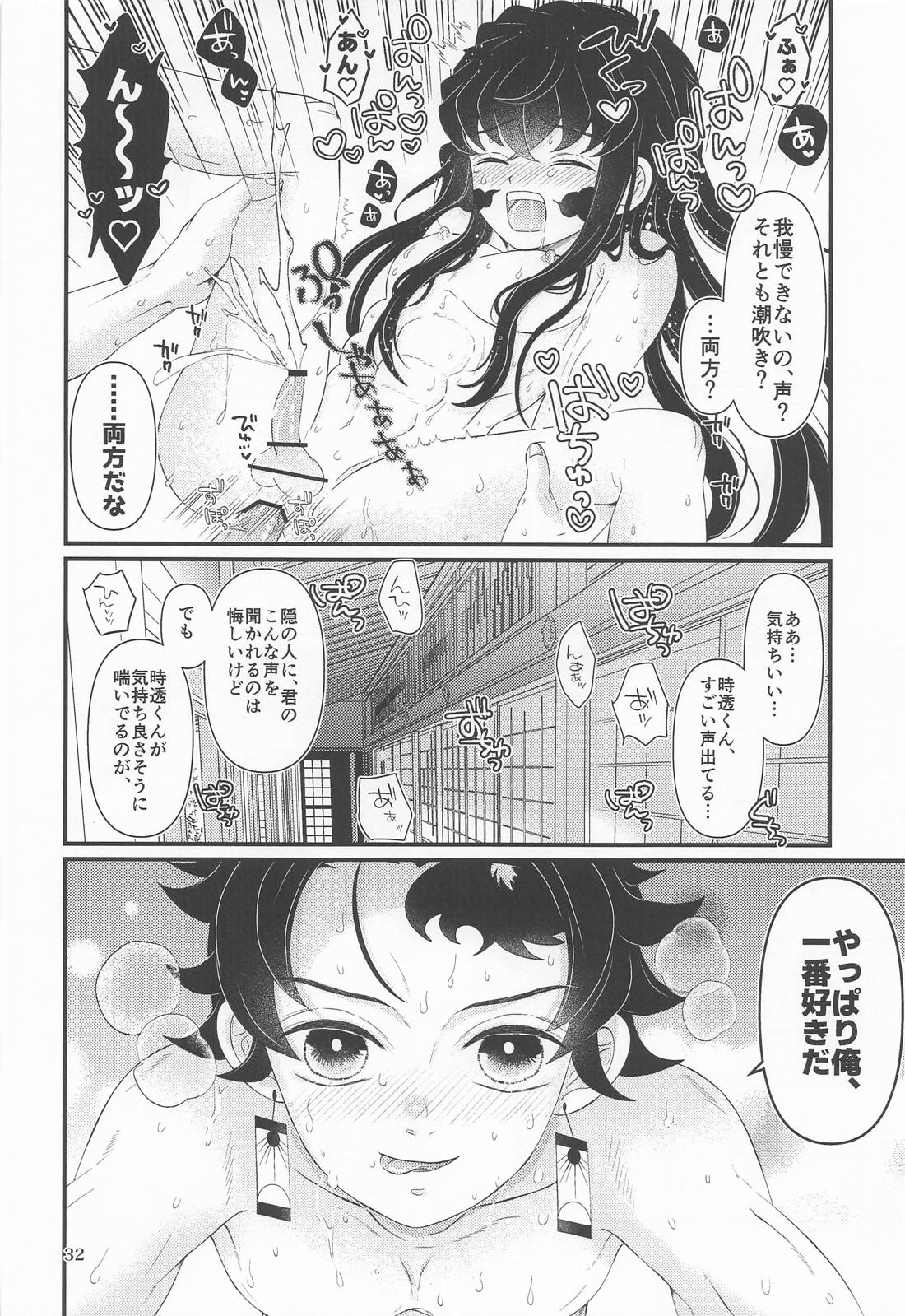 ごめん がまん できない 31ページ