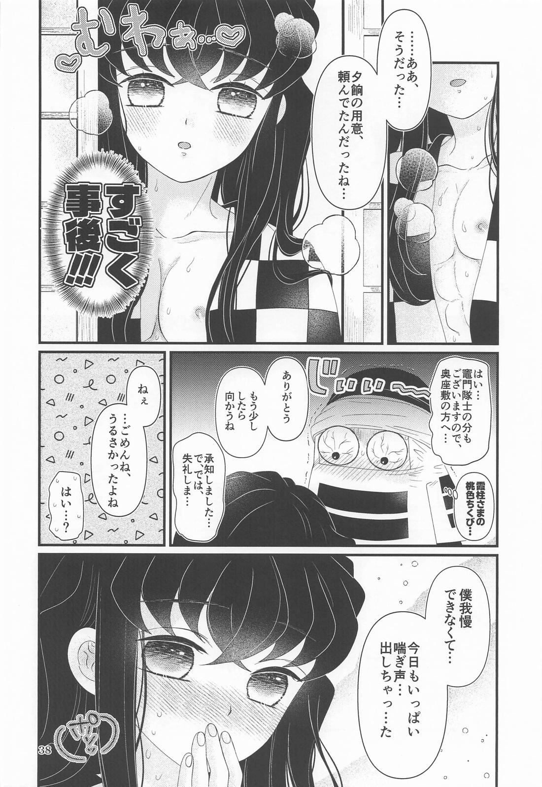 ごめん がまん できない 37ページ