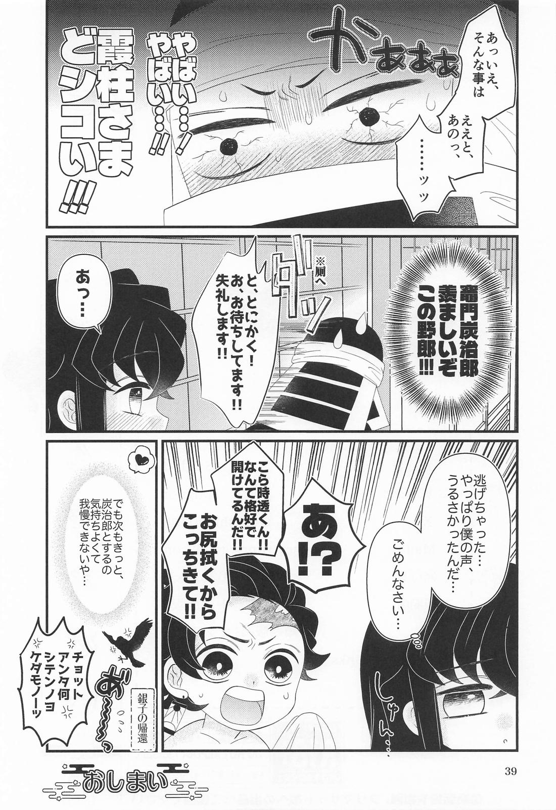 ごめん がまん できない 38ページ