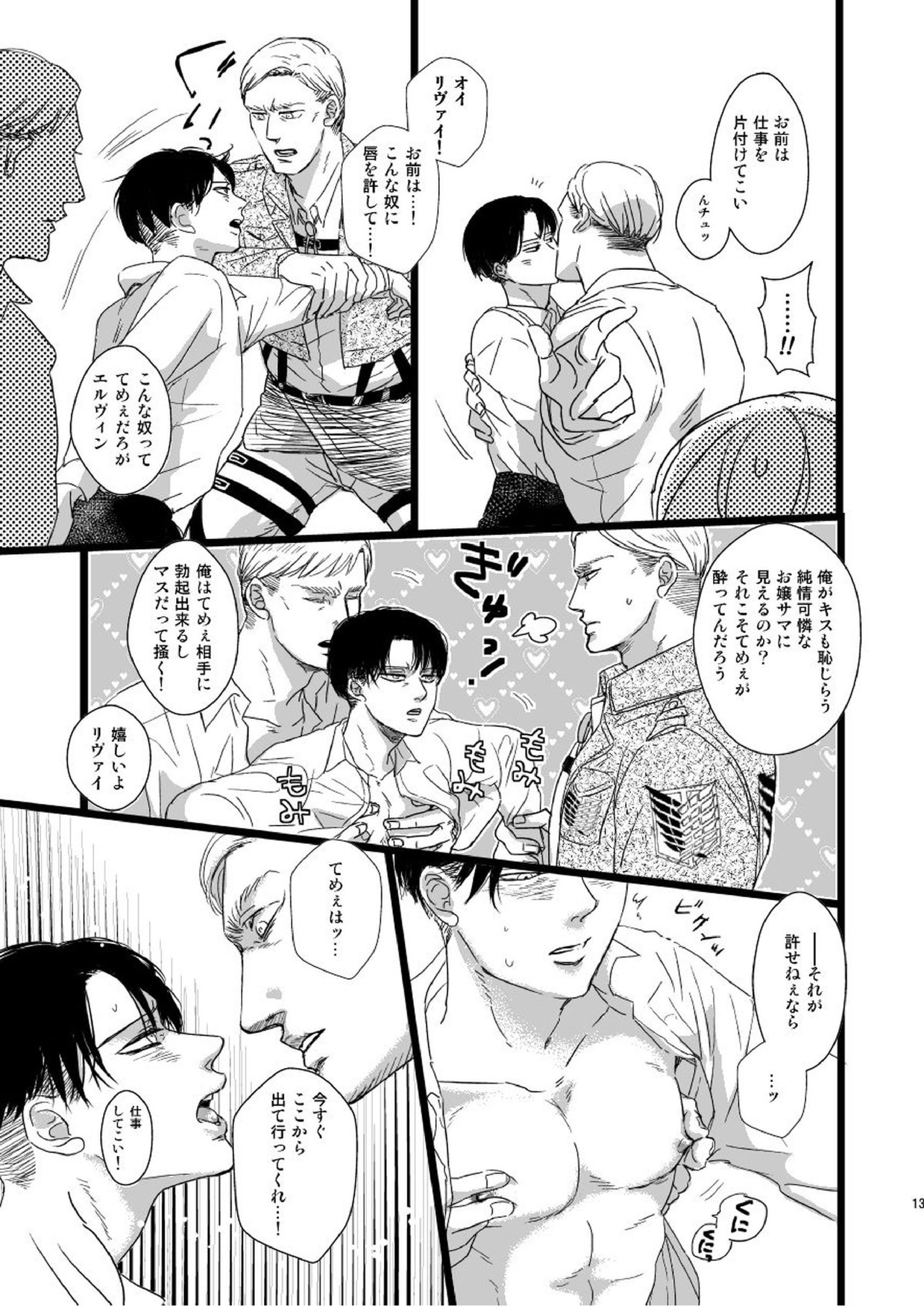 エルヴィン・スミスをもうひとりささげよ!! 12ページ