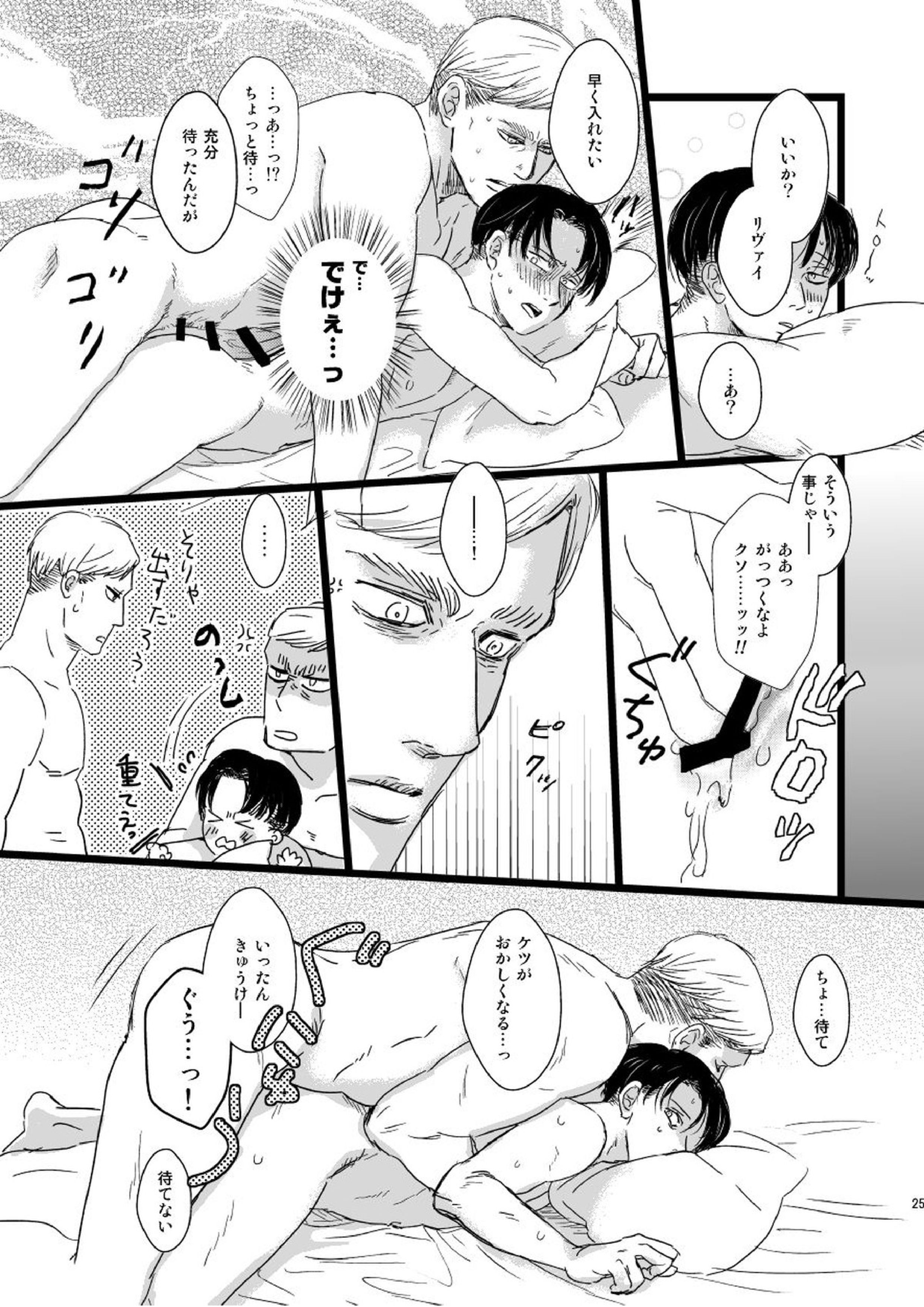 エルヴィン・スミスをもうひとりささげよ!! 24ページ