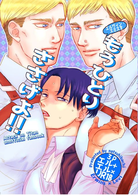 エルヴィン・スミスをもうひとりささげよ!!