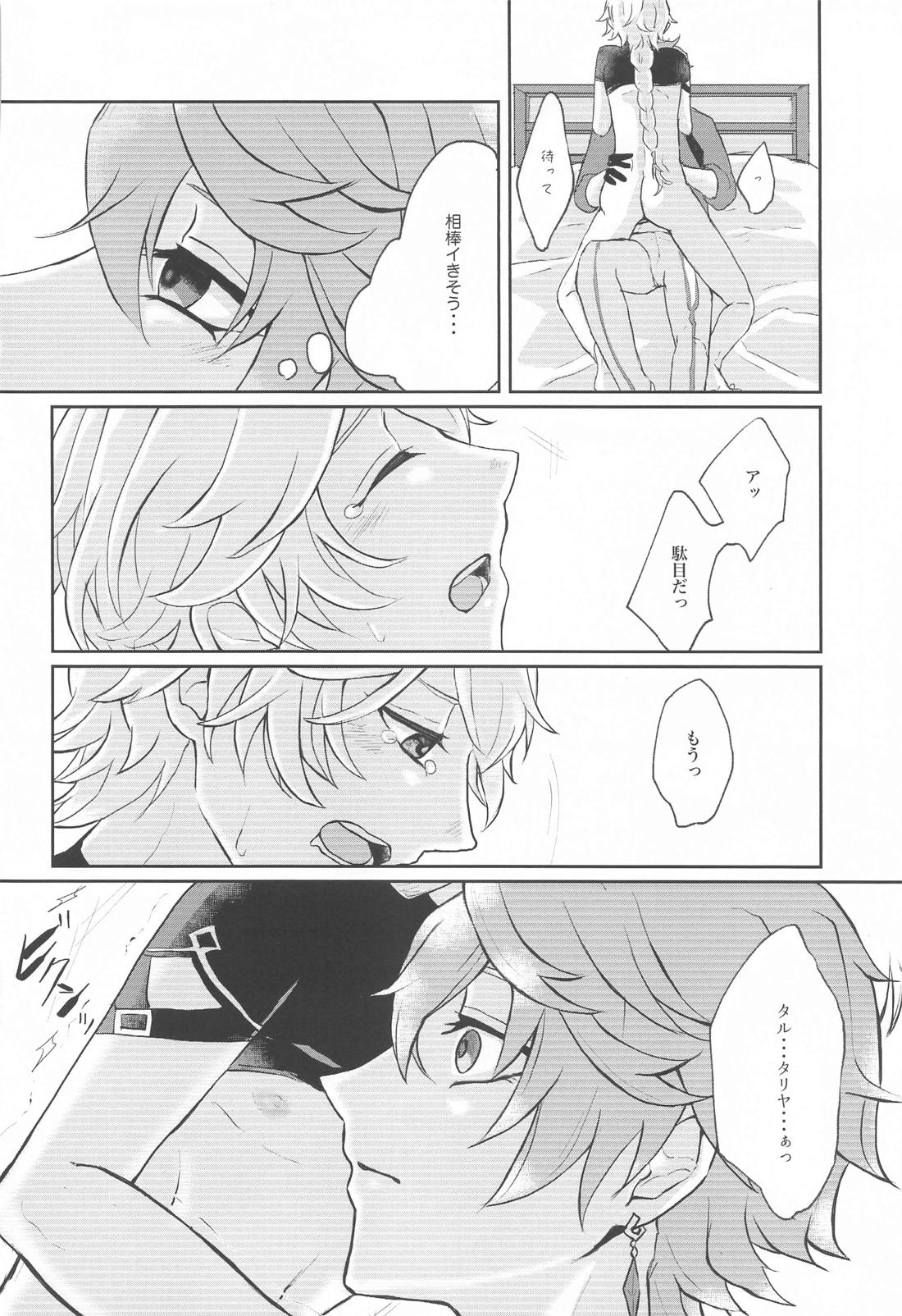 NOT ERECT？ 19ページ