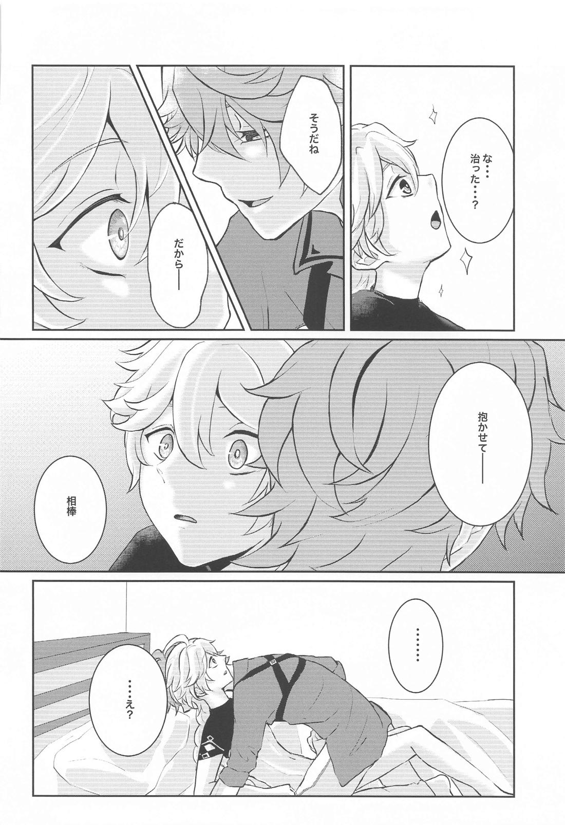 NOT ERECT？ 23ページ