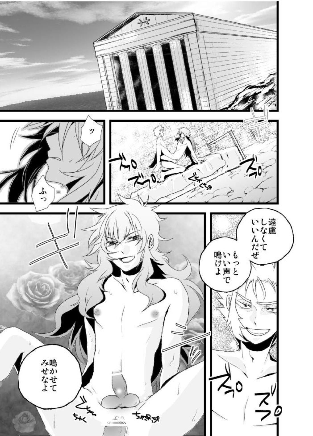 物言わぬ魚 5ページ