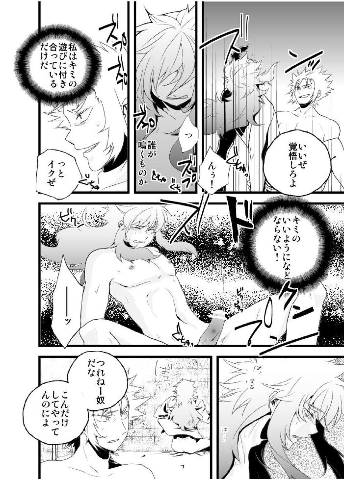 物言わぬ魚 6ページ