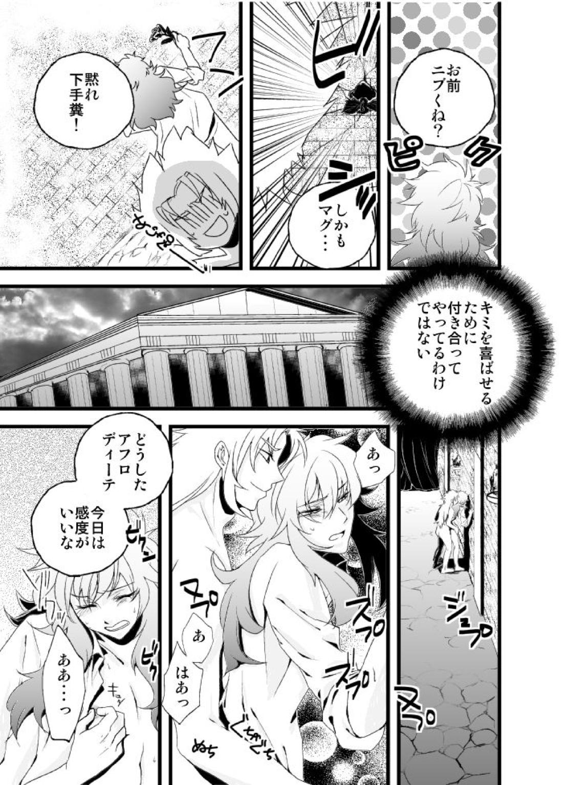 物言わぬ魚 7ページ