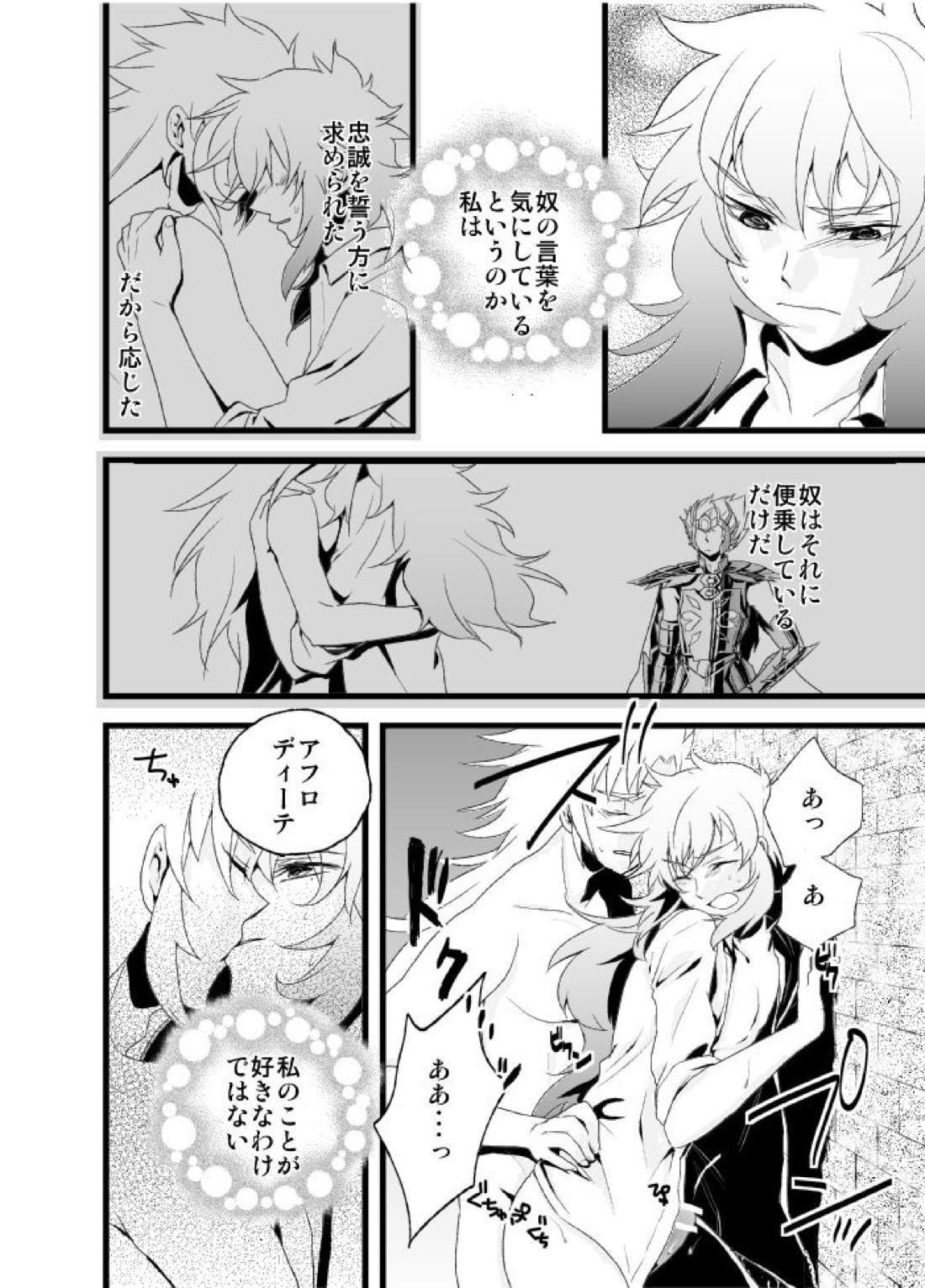 物言わぬ魚 8ページ