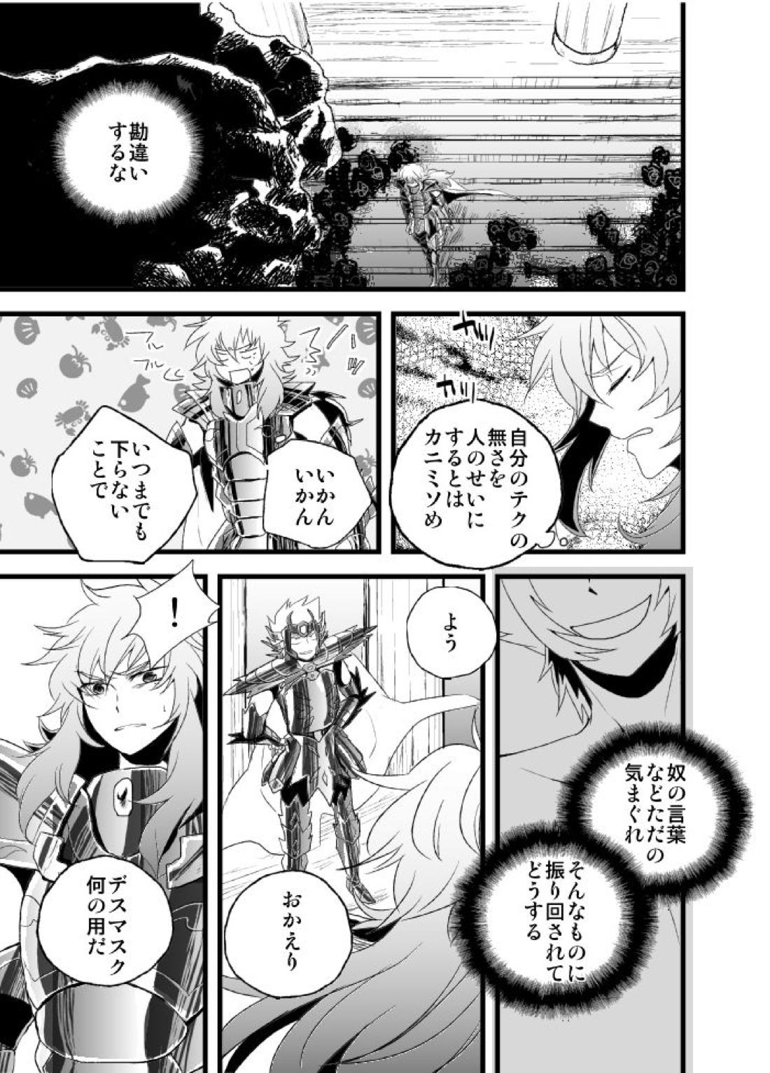 物言わぬ魚 9ページ