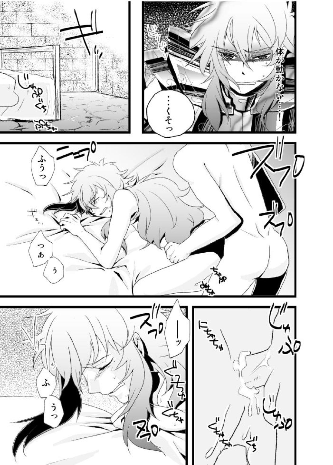 物言わぬ魚 11ページ