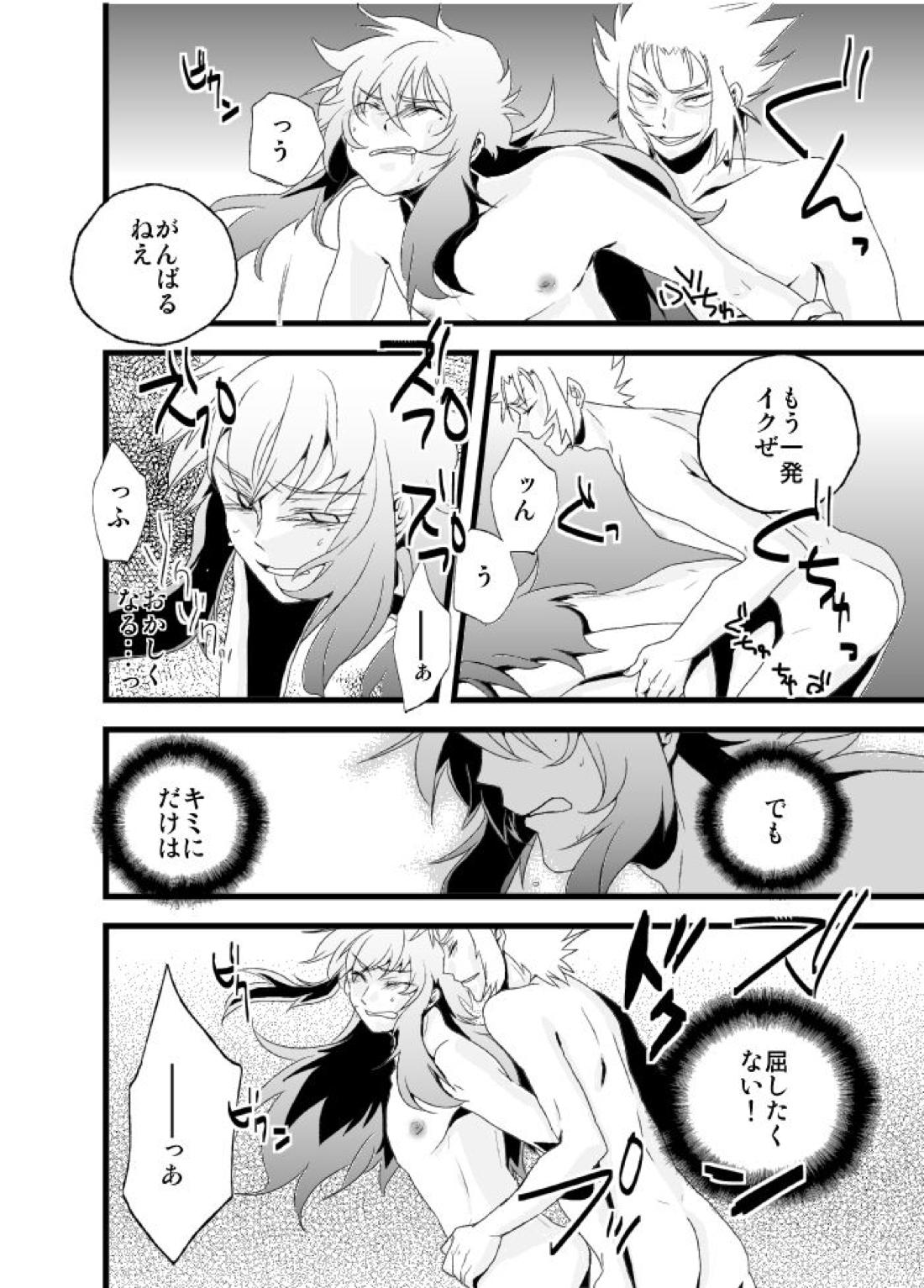物言わぬ魚 12ページ
