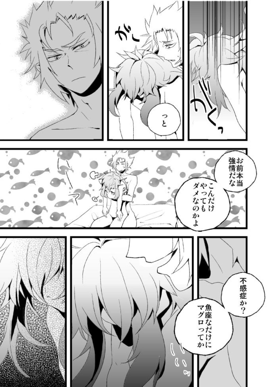 物言わぬ魚 13ページ
