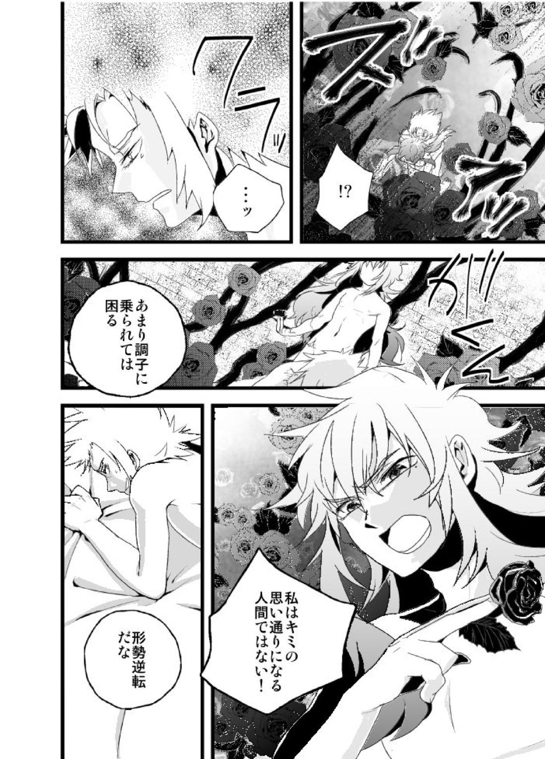 物言わぬ魚 14ページ