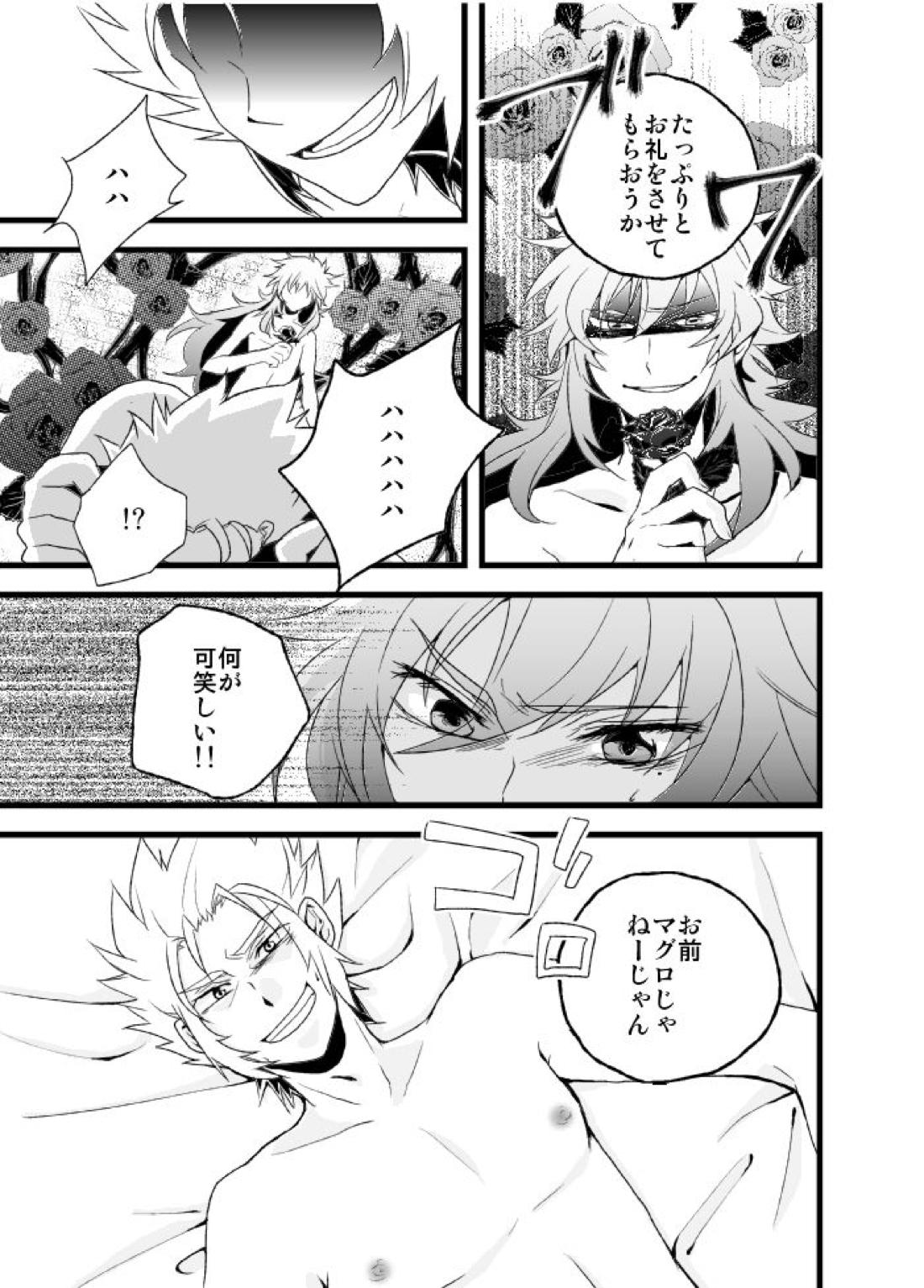 物言わぬ魚 15ページ