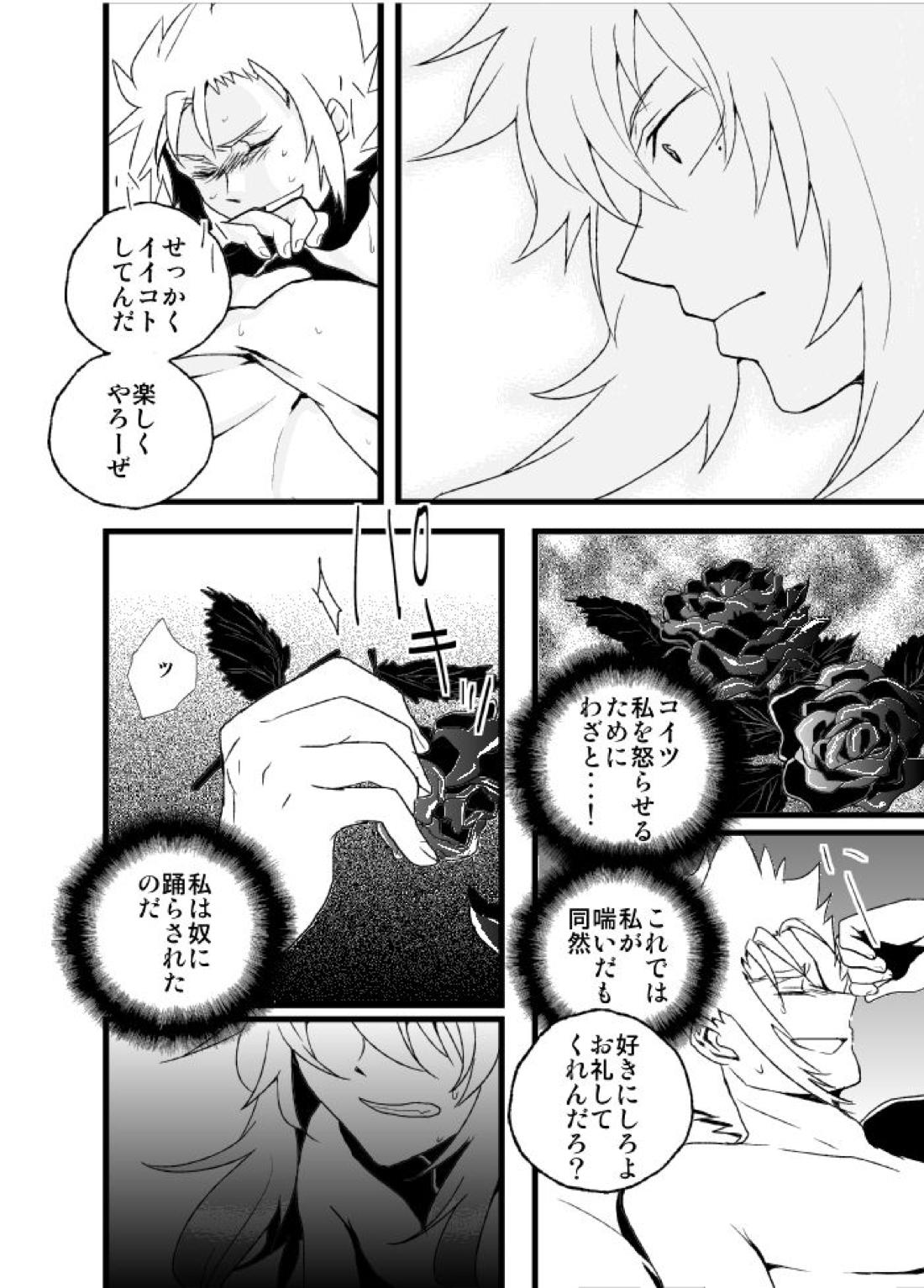 物言わぬ魚 16ページ