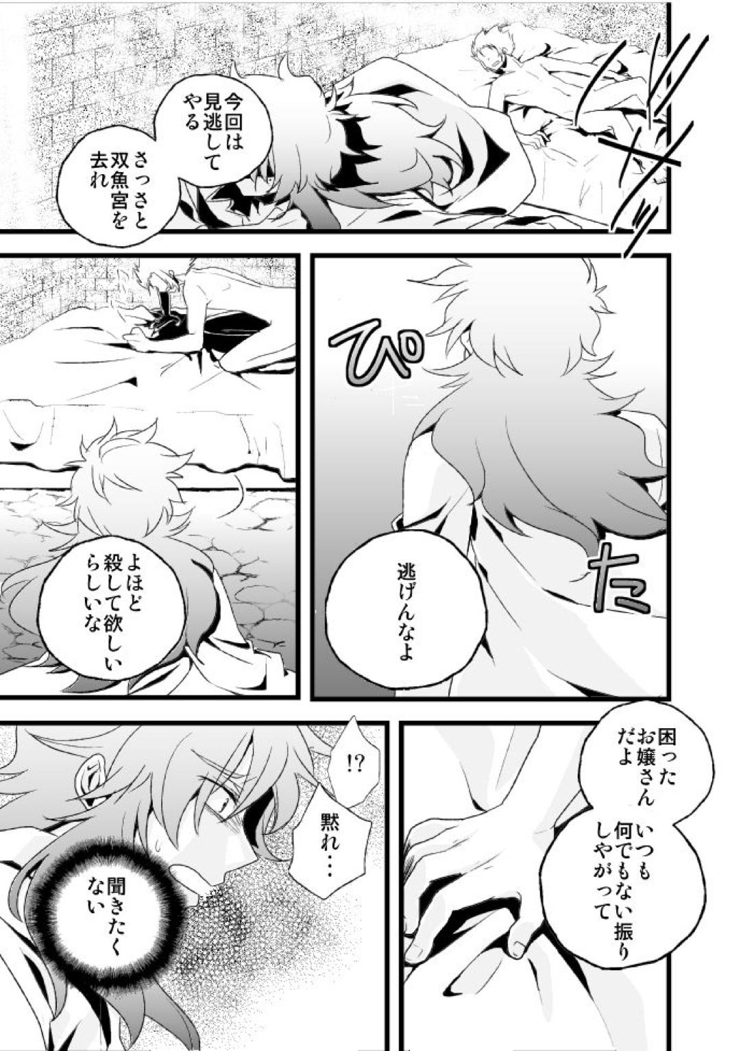 物言わぬ魚 17ページ