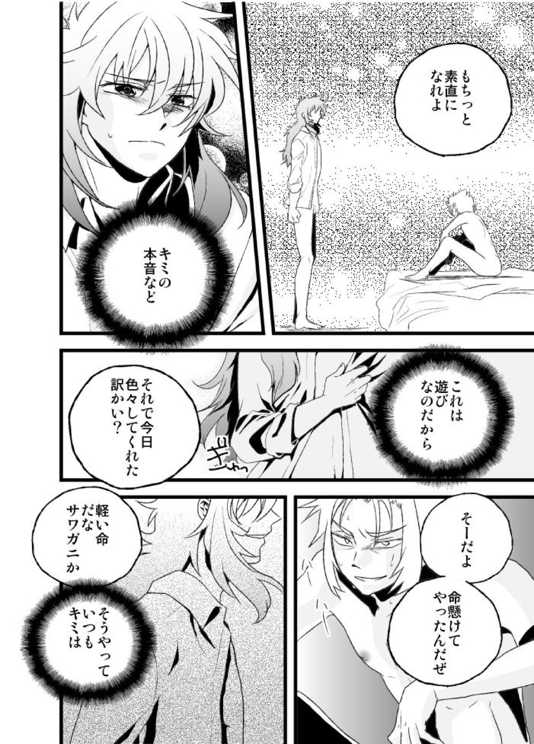 物言わぬ魚 18ページ