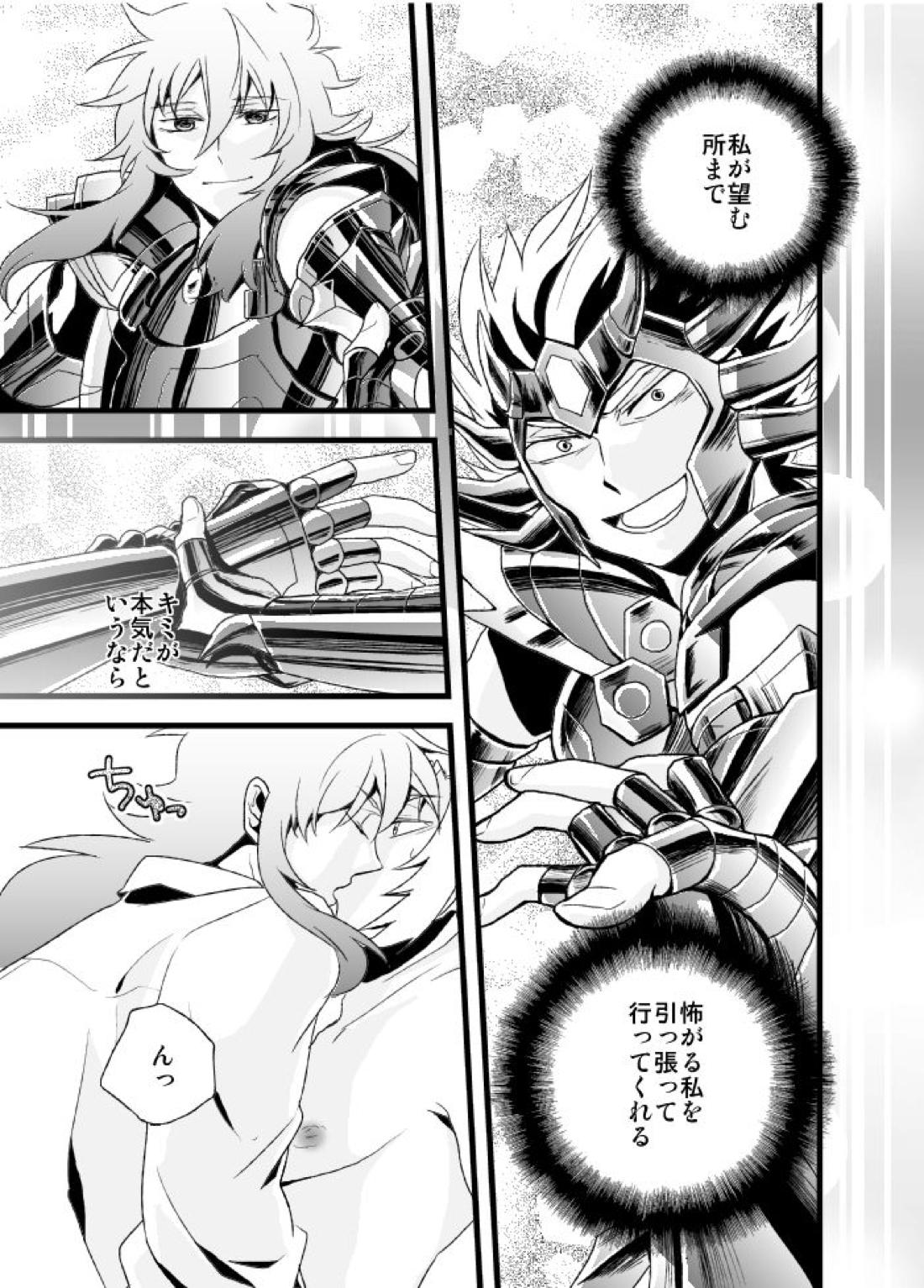 物言わぬ魚 19ページ