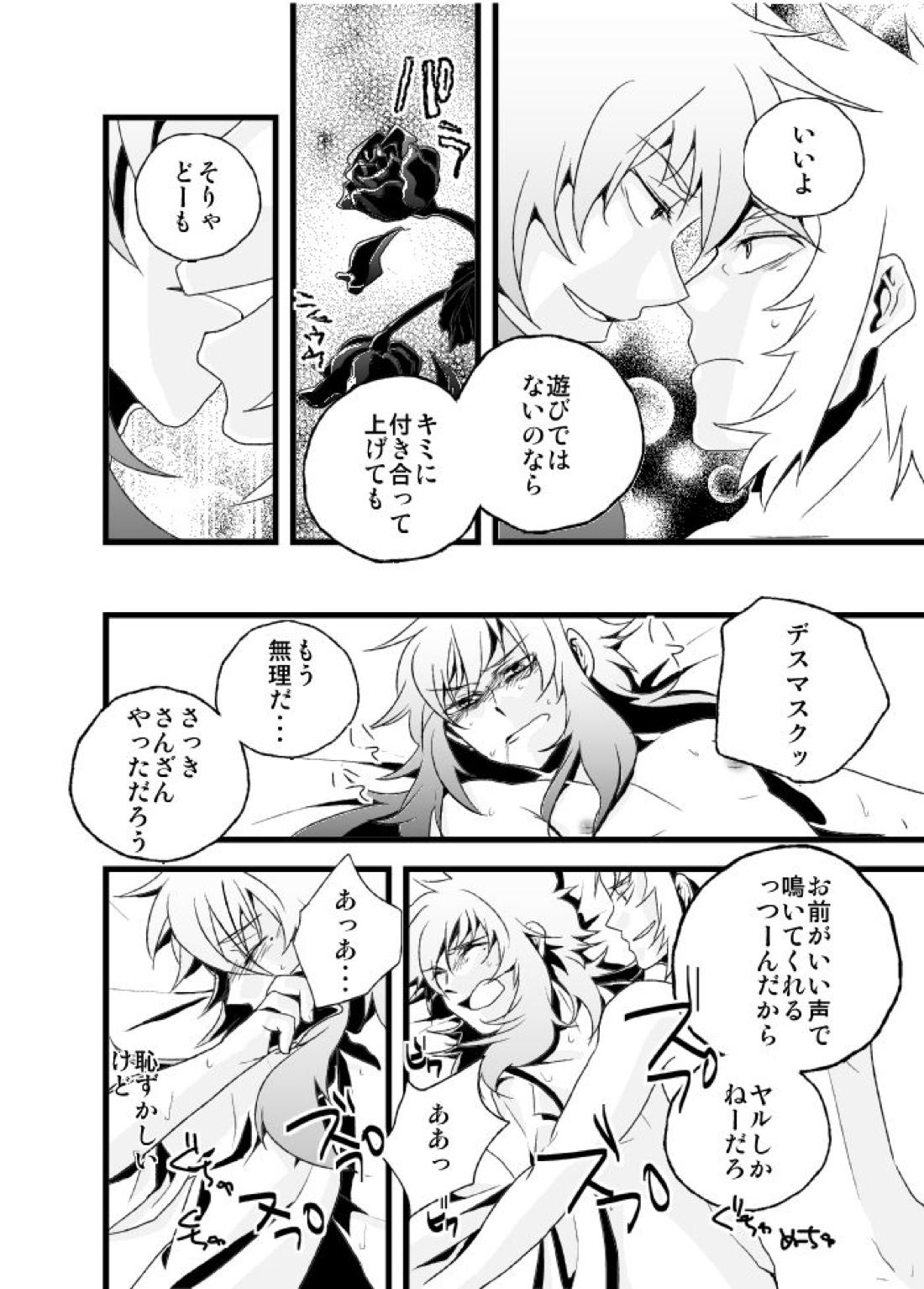 物言わぬ魚 20ページ