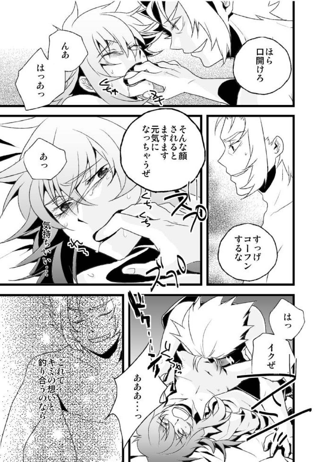 物言わぬ魚 21ページ