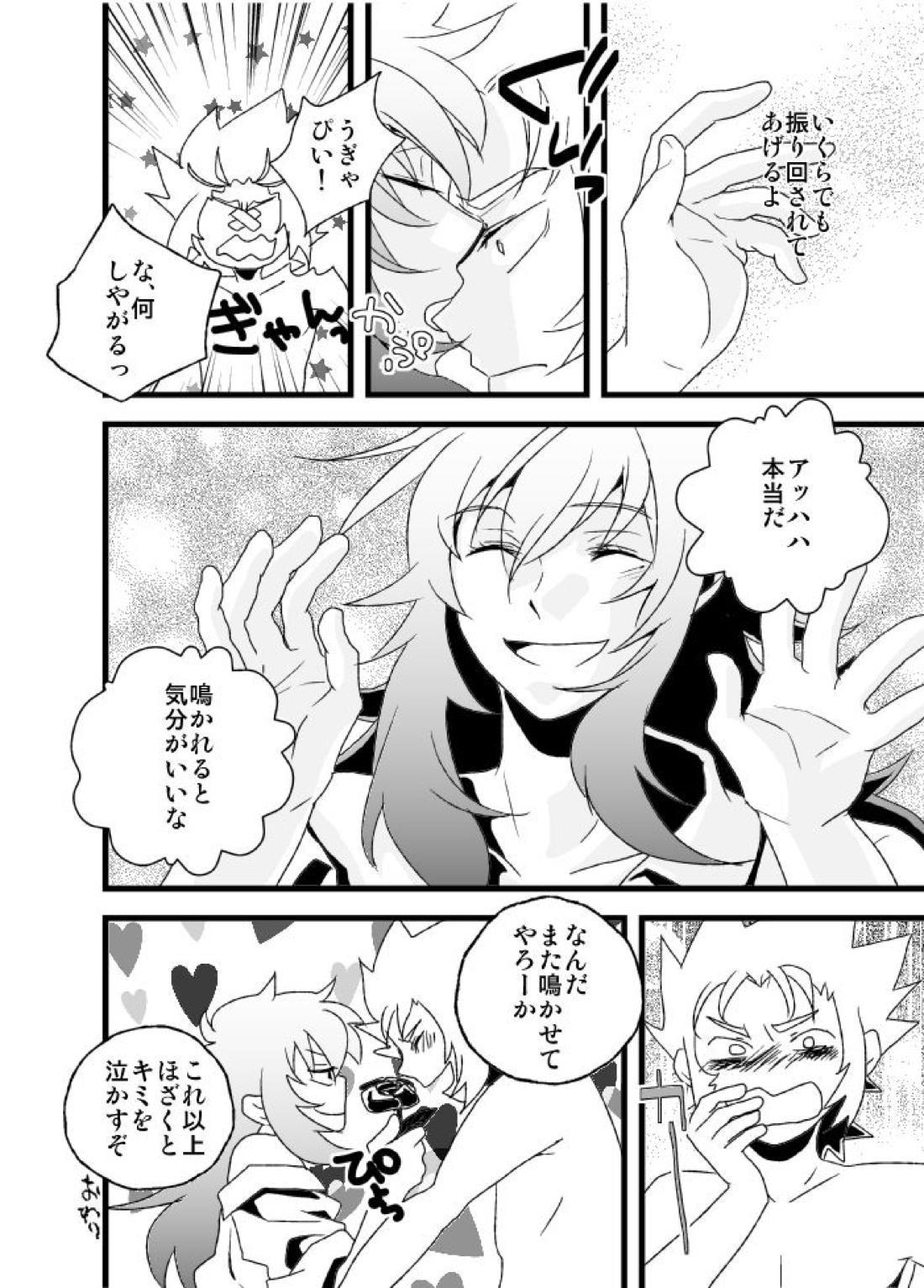 物言わぬ魚 22ページ