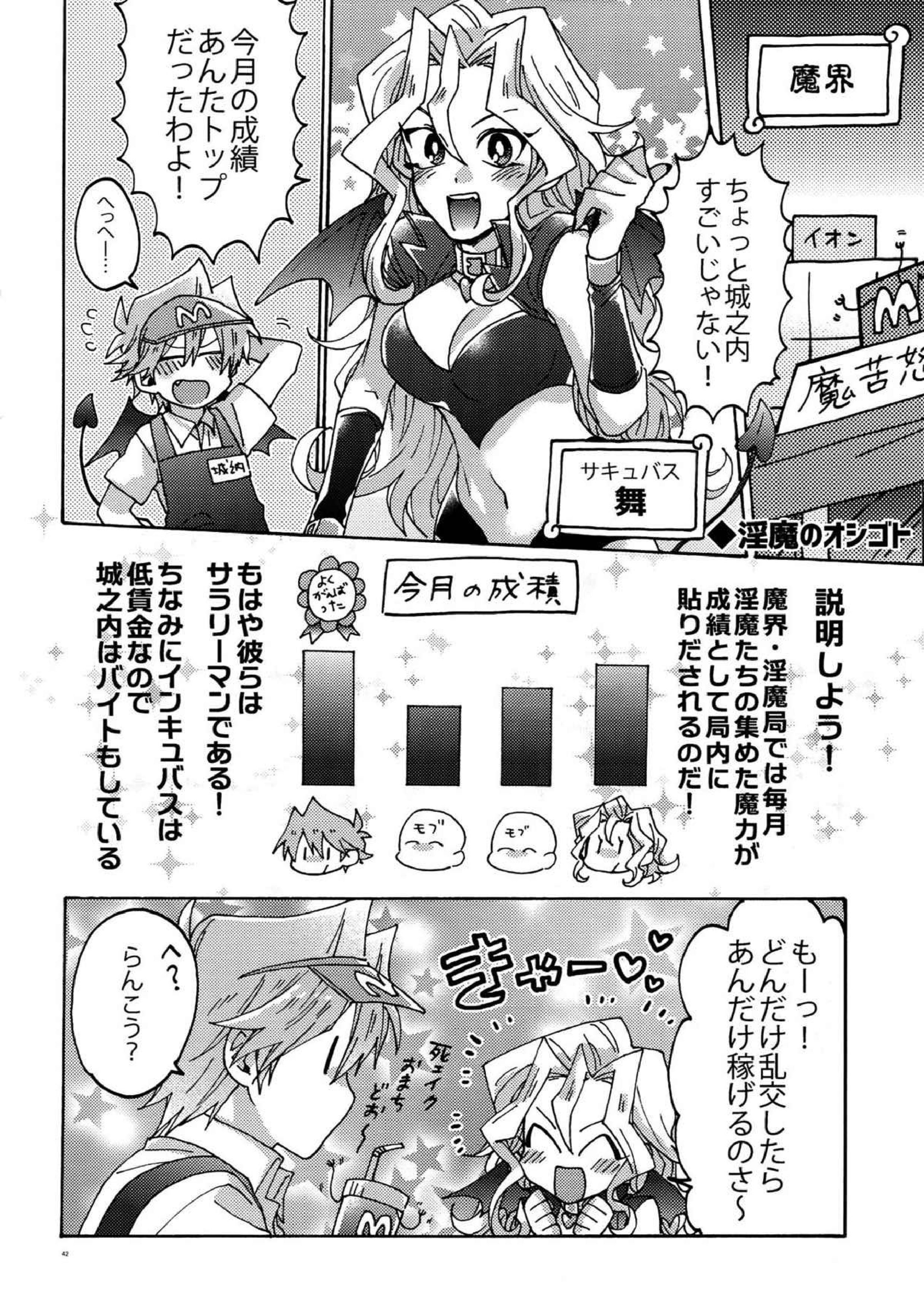 悪魔にカラダを売りはらえ!! 41ページ