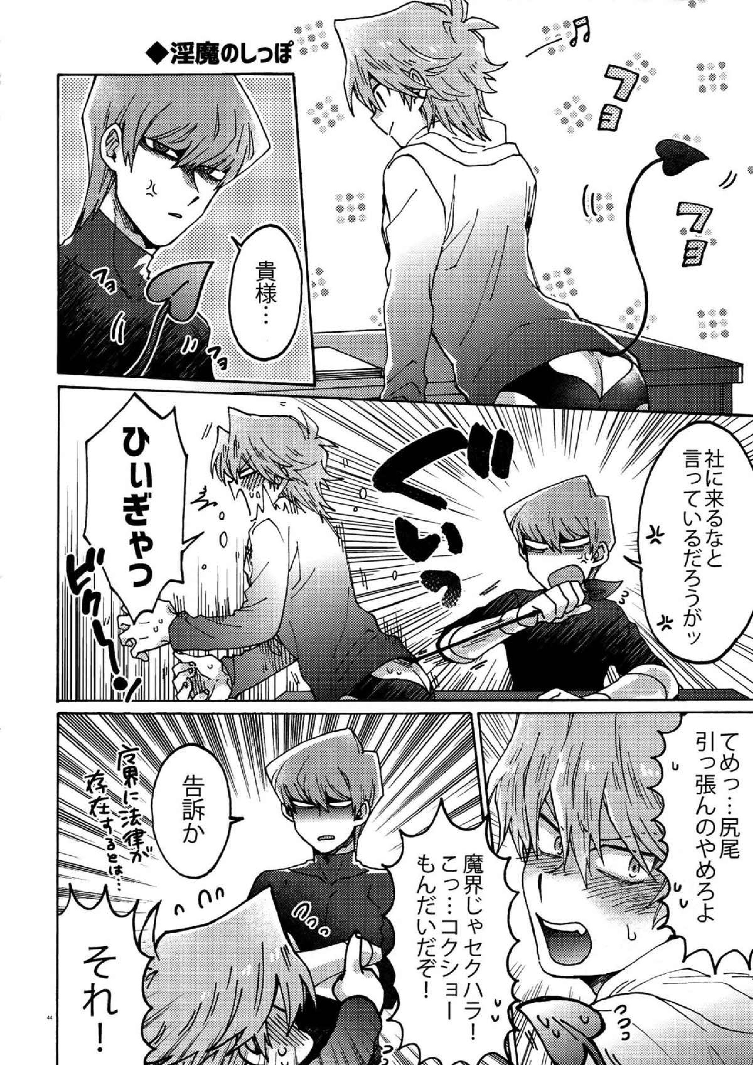 悪魔にカラダを売りはらえ!! 43ページ