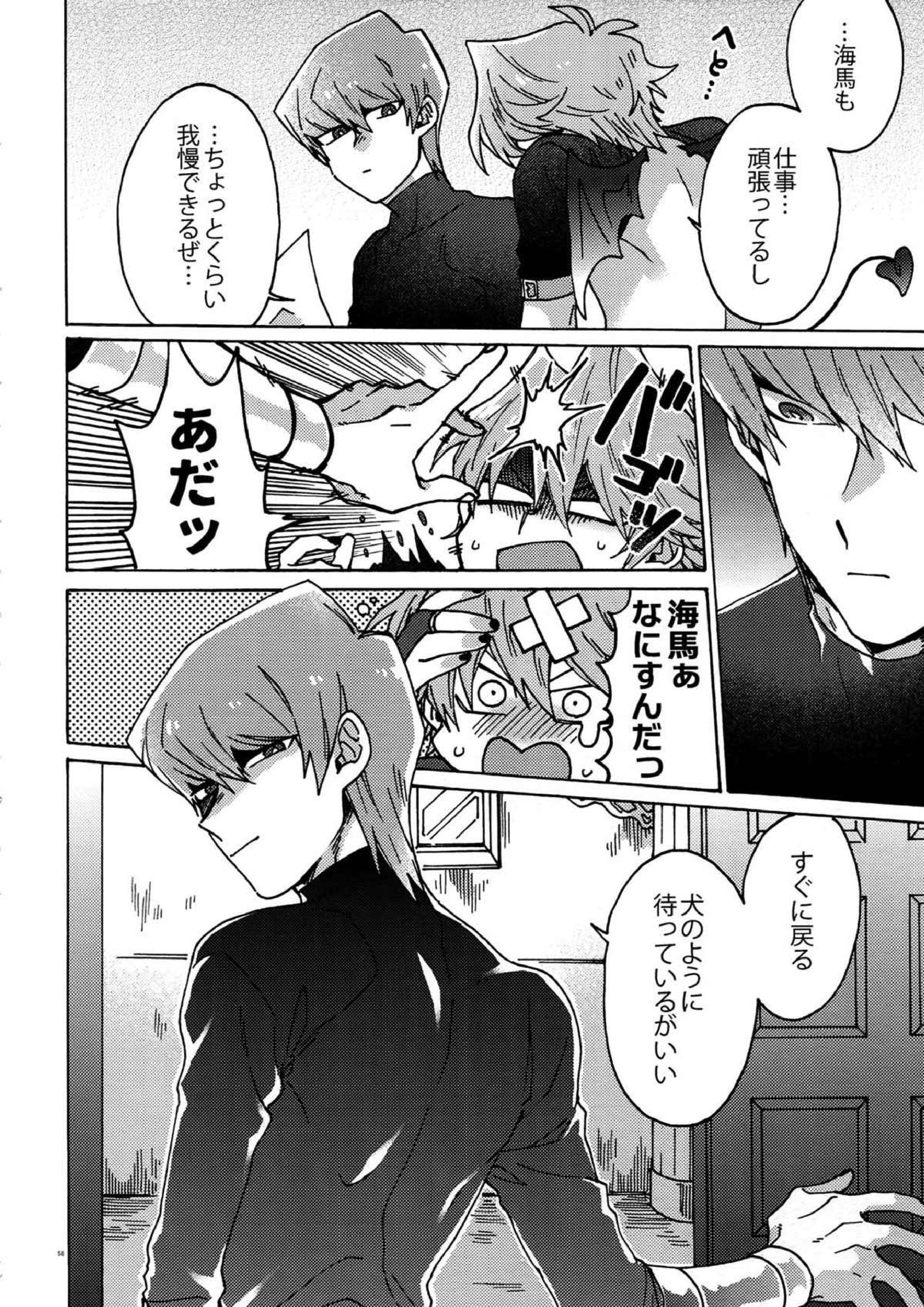 悪魔にカラダを売りはらえ!! 57ページ