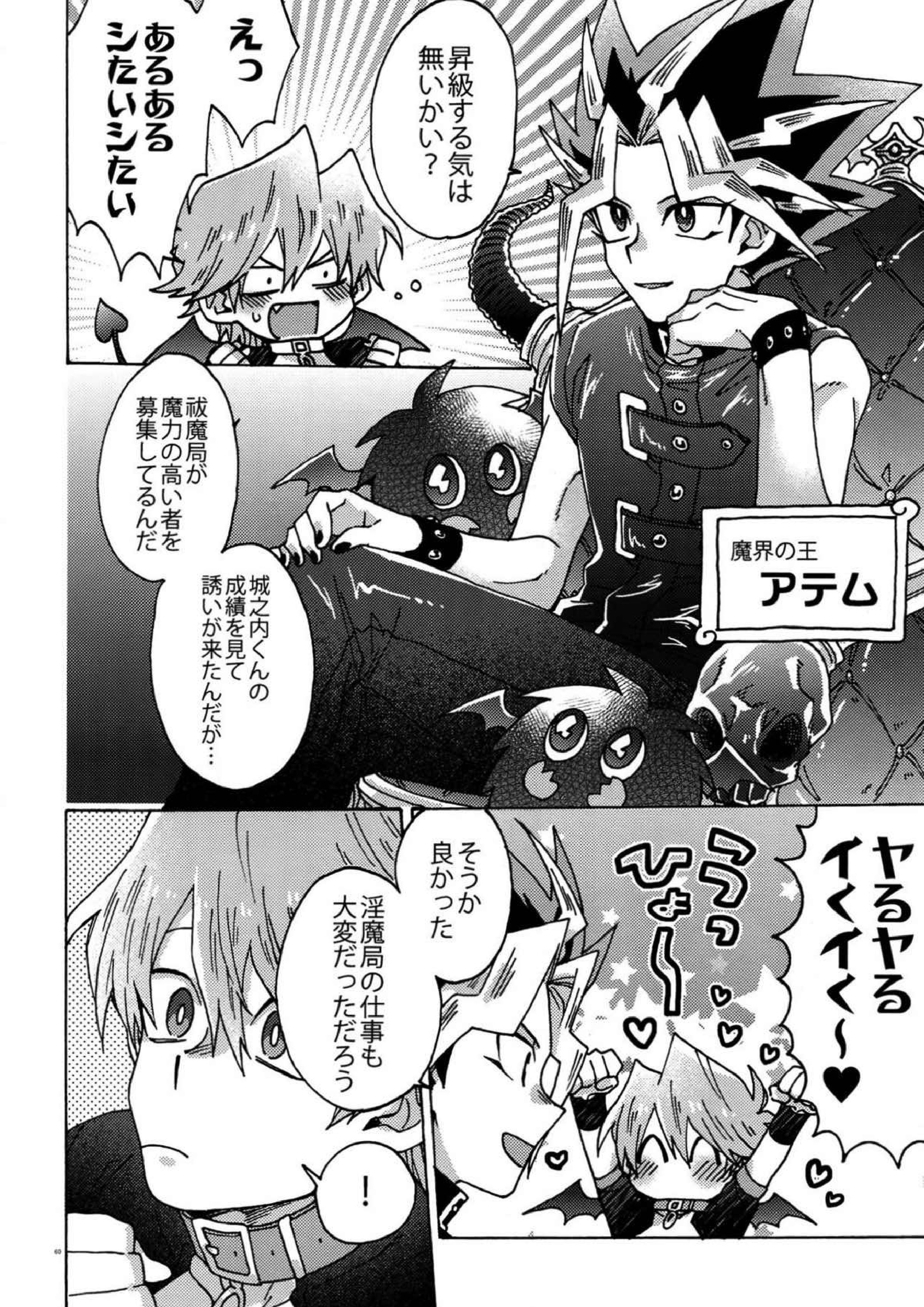 悪魔にカラダを売りはらえ!! 59ページ