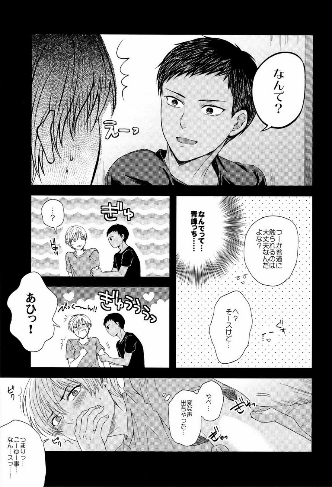 この感情は過剰で異常で制御不能 19ページ