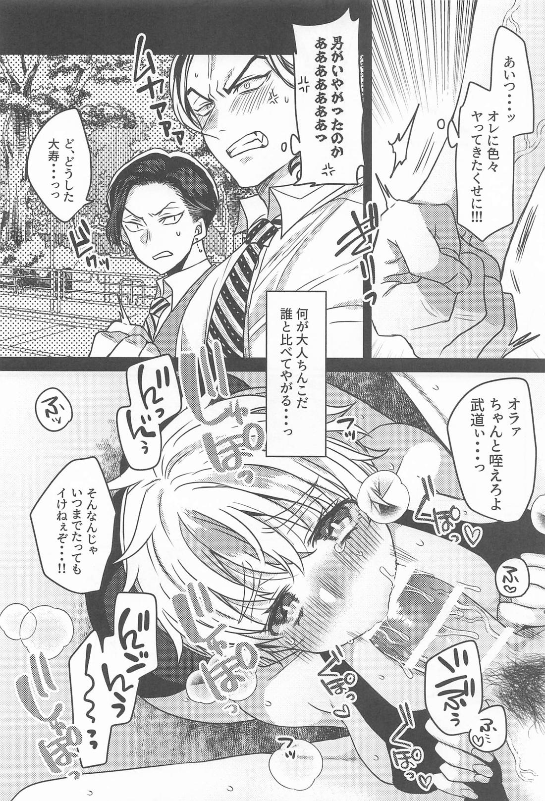 片恋crush 18ページ