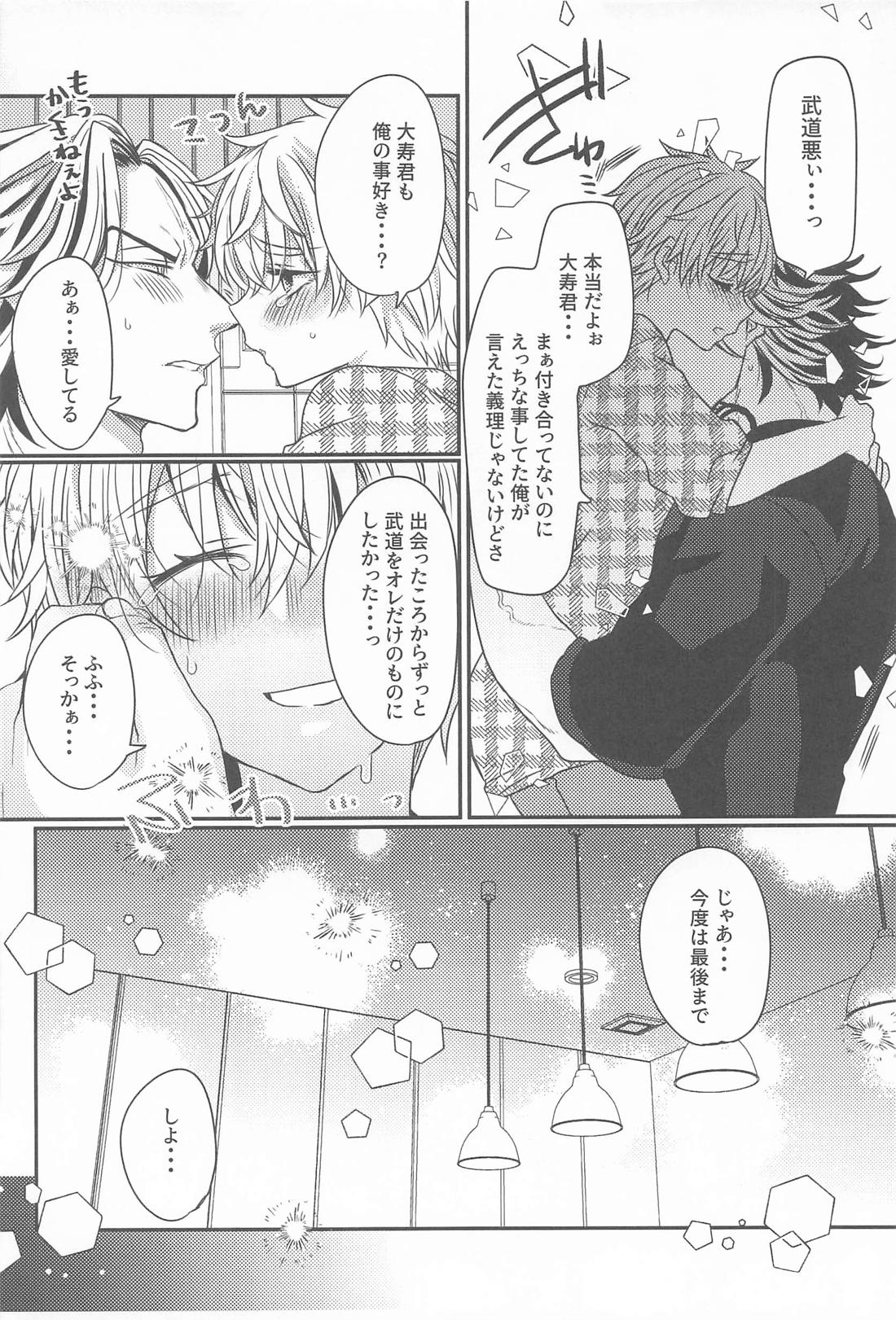 片恋crush 25ページ