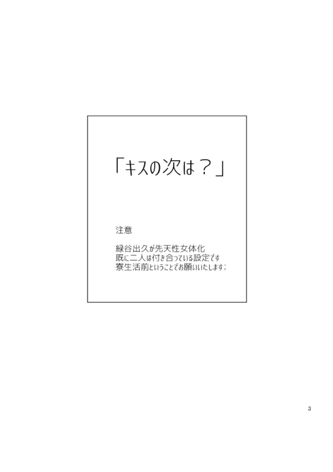 キスの次は？ 2ページ