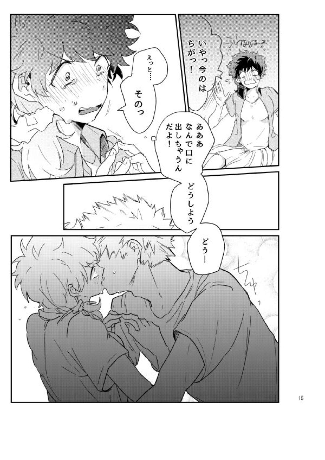 キスの次は？ 14ページ
