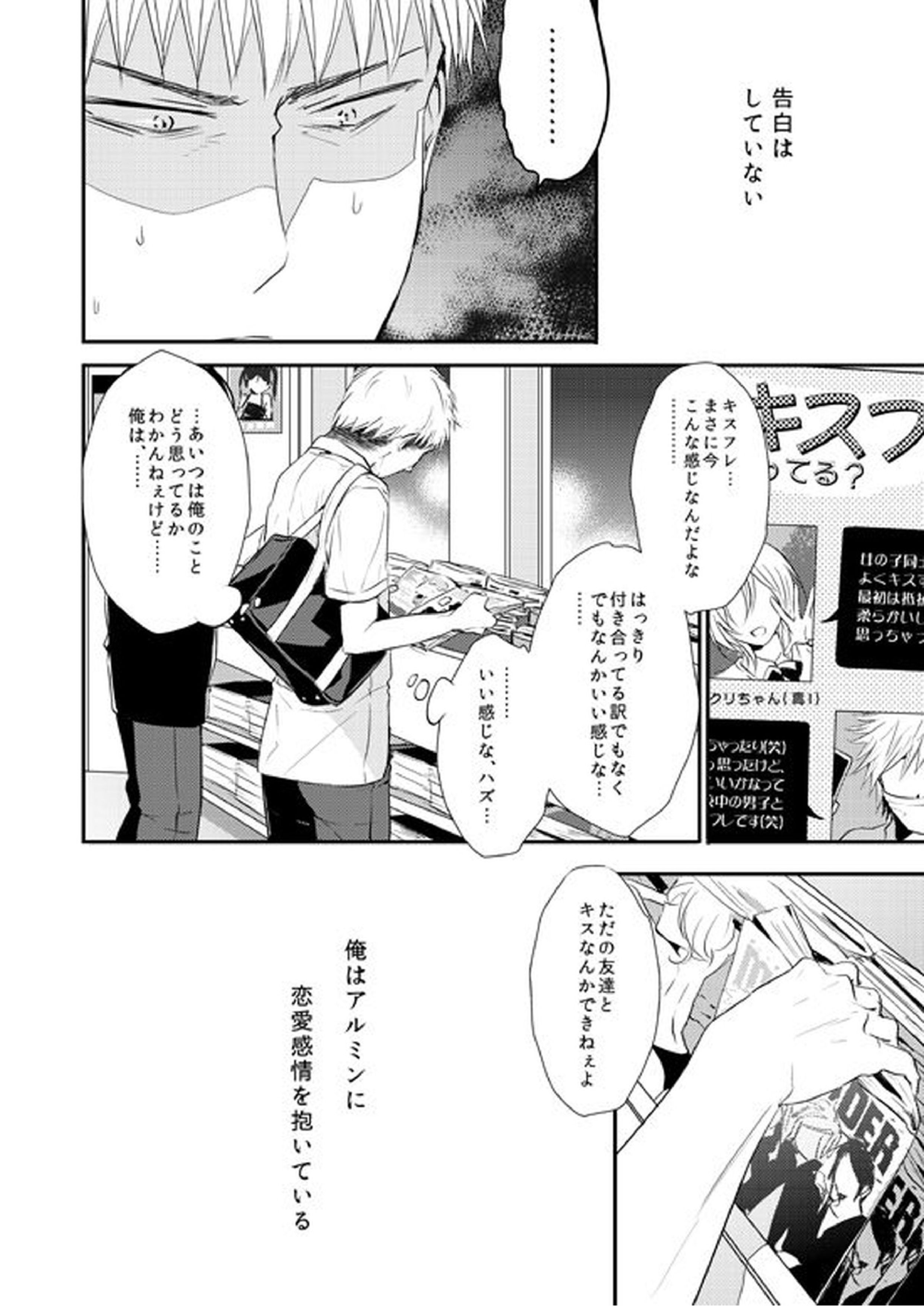 キスフレ 4ページ
