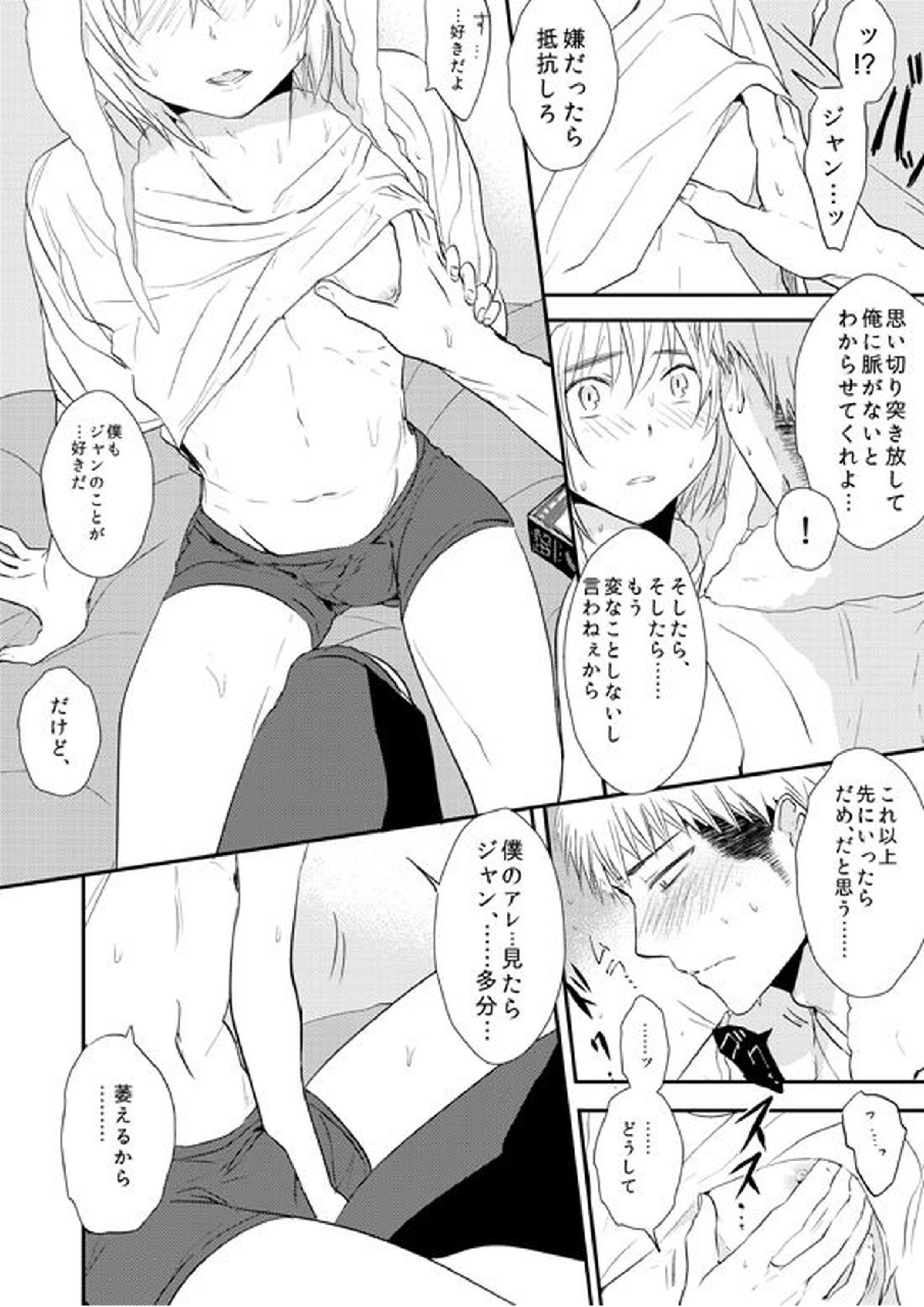 キスフレ 8ページ