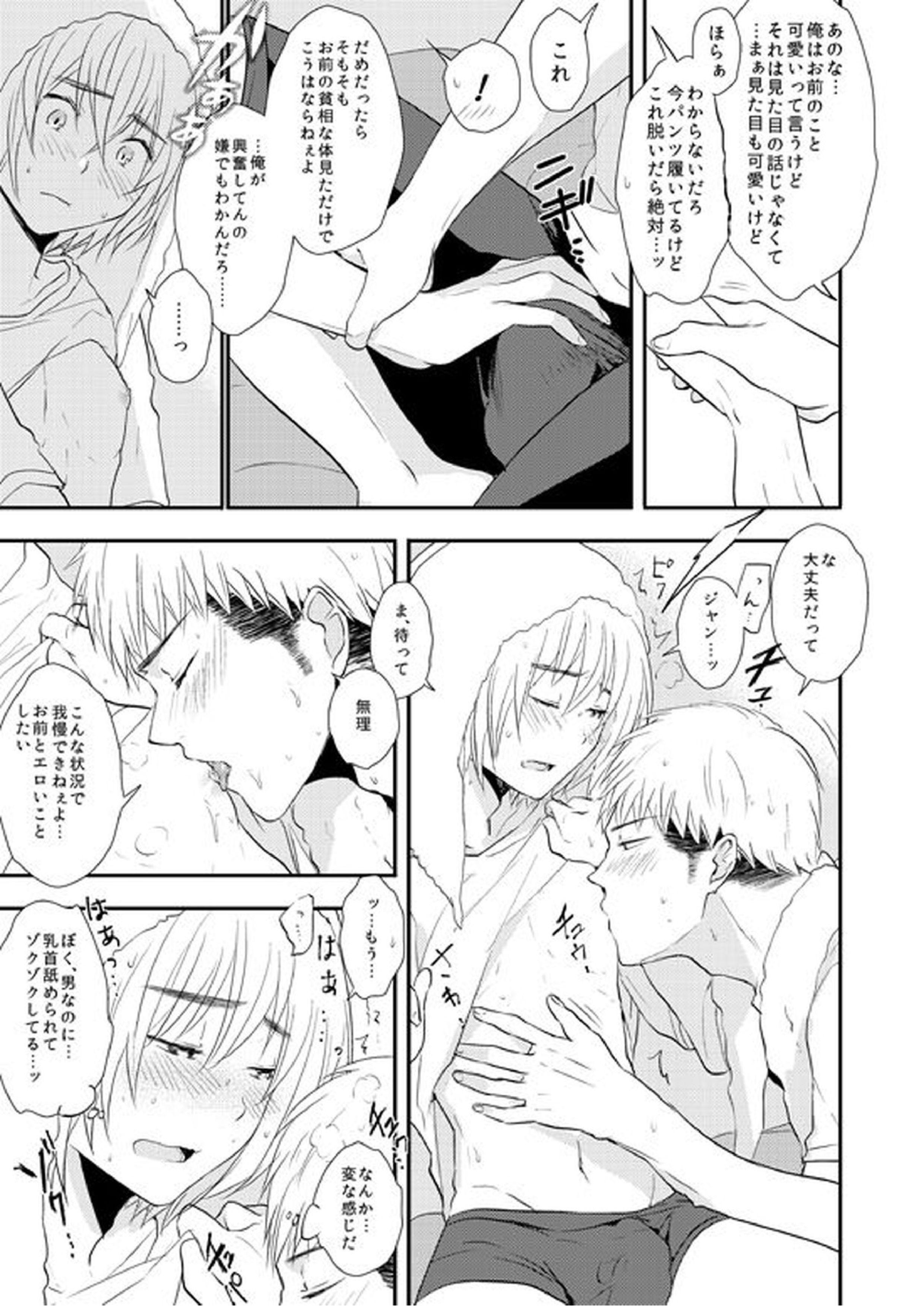 キスフレ 9ページ