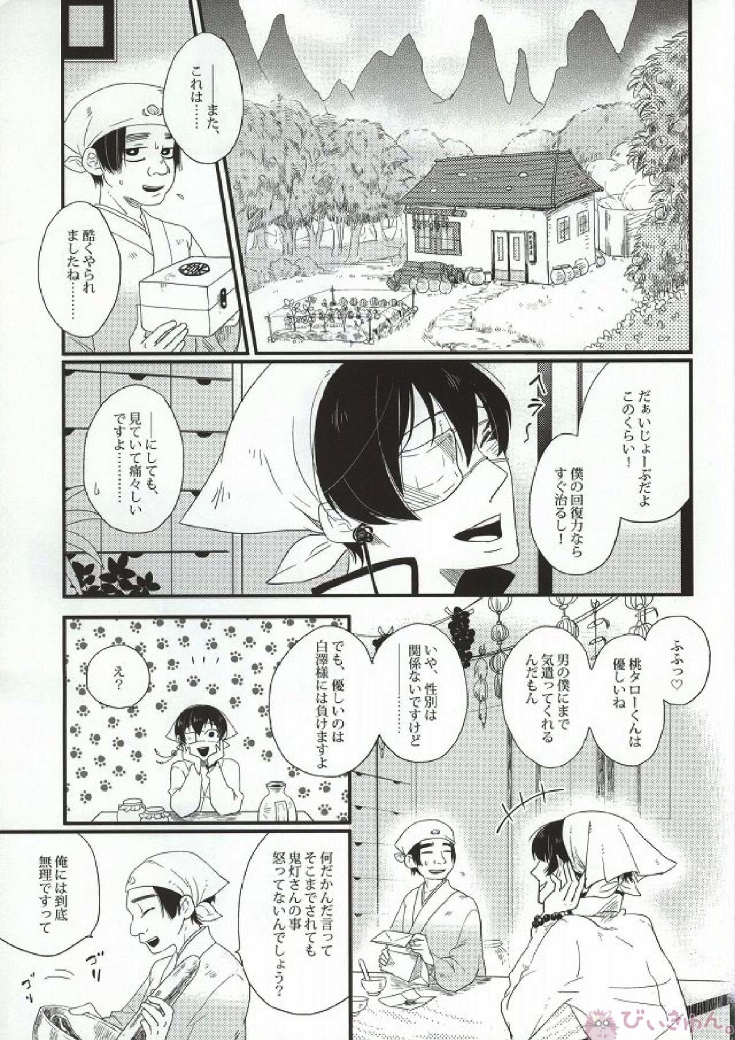 萼に透けるカーネリアン 8ページ