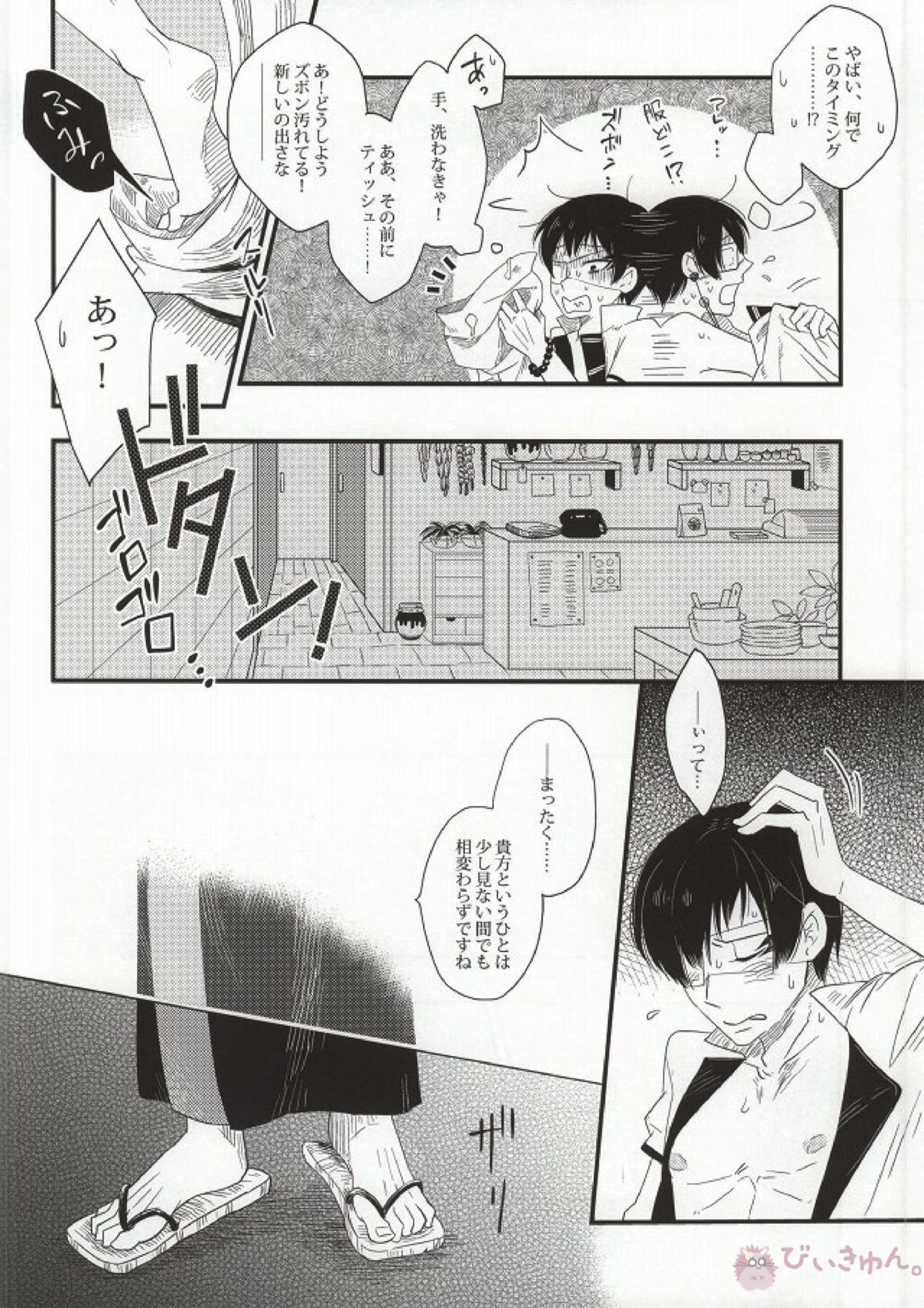 萼に透けるカーネリアン 29ページ