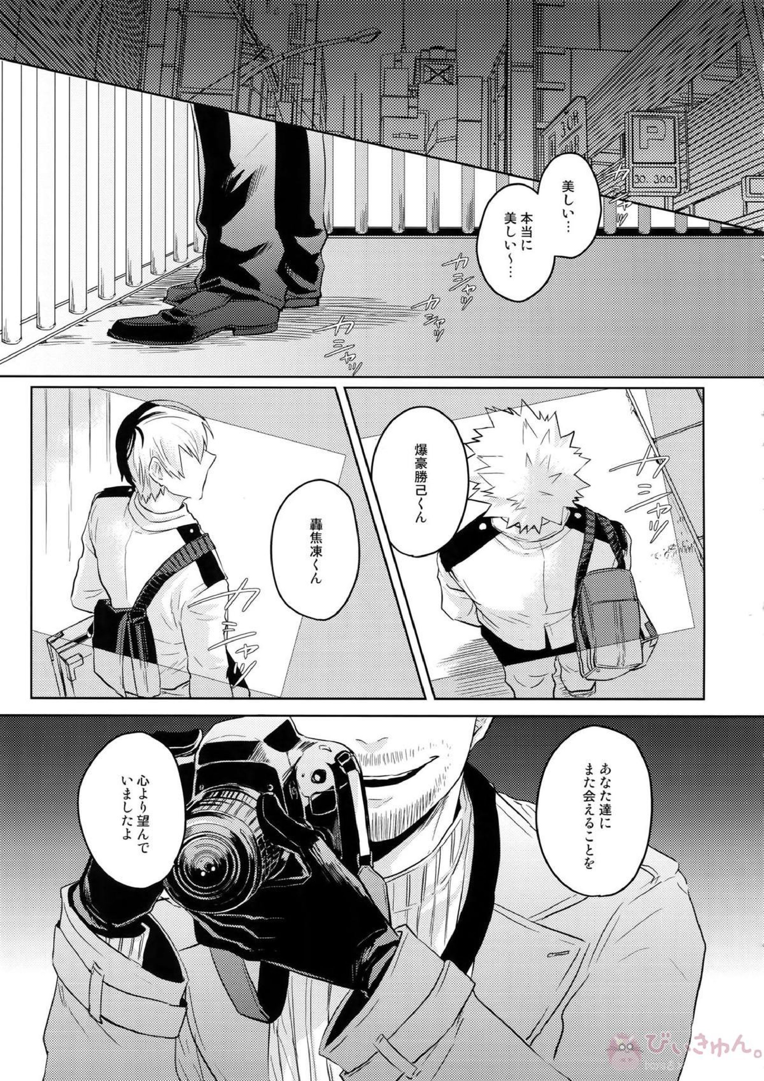 SHAME ON YOU! 2ページ