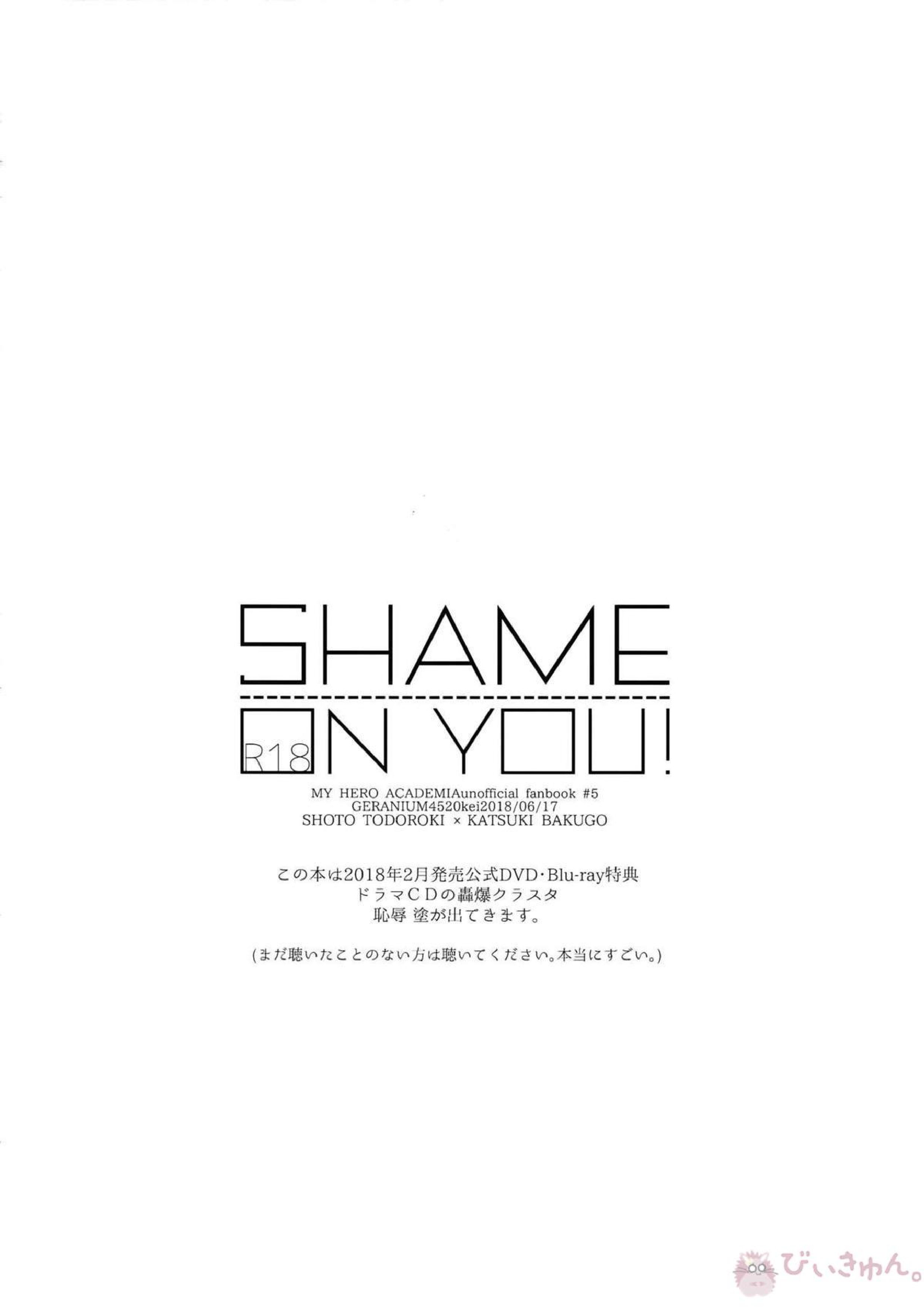 SHAME ON YOU! 3ページ