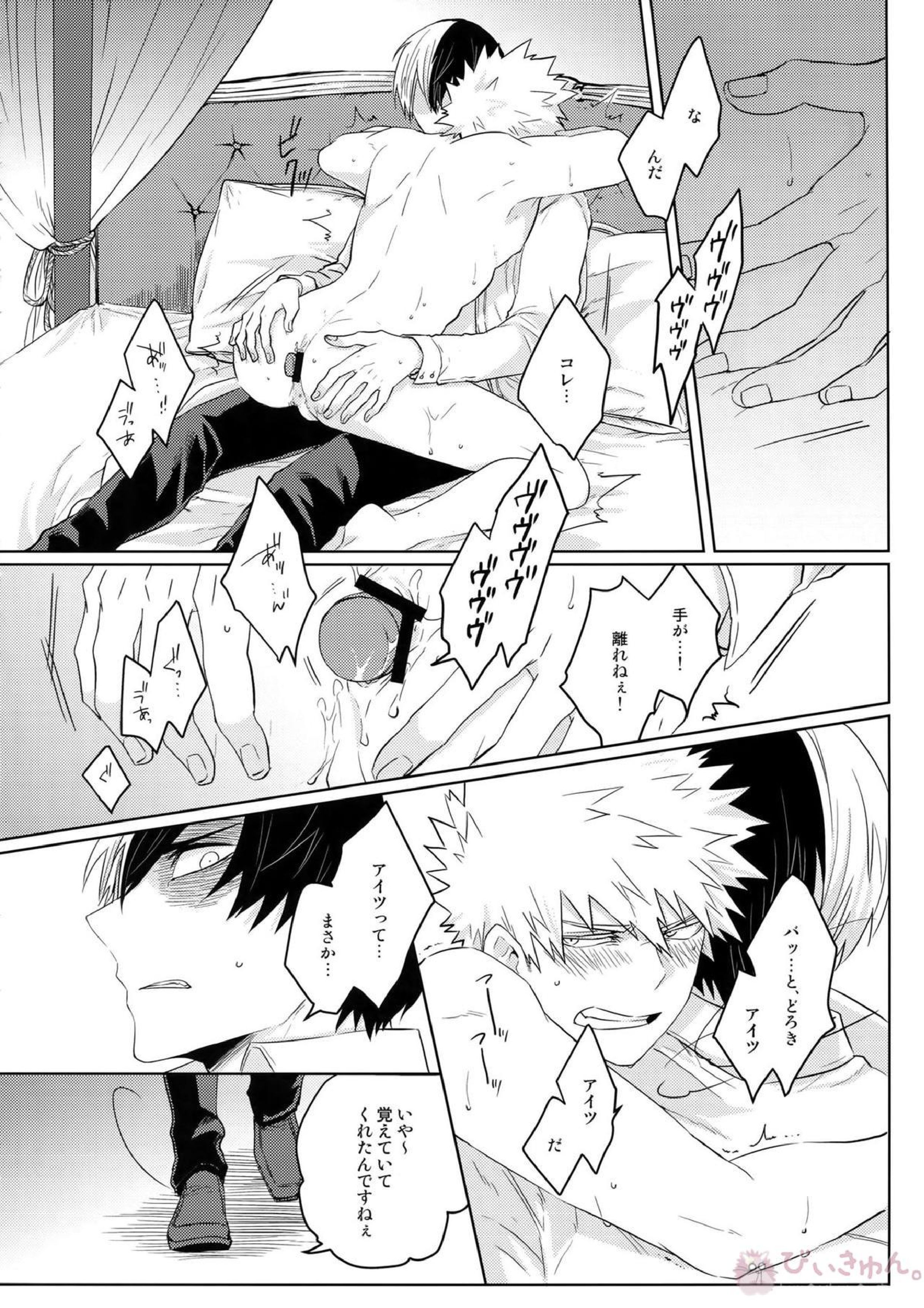 SHAME ON YOU! 5ページ