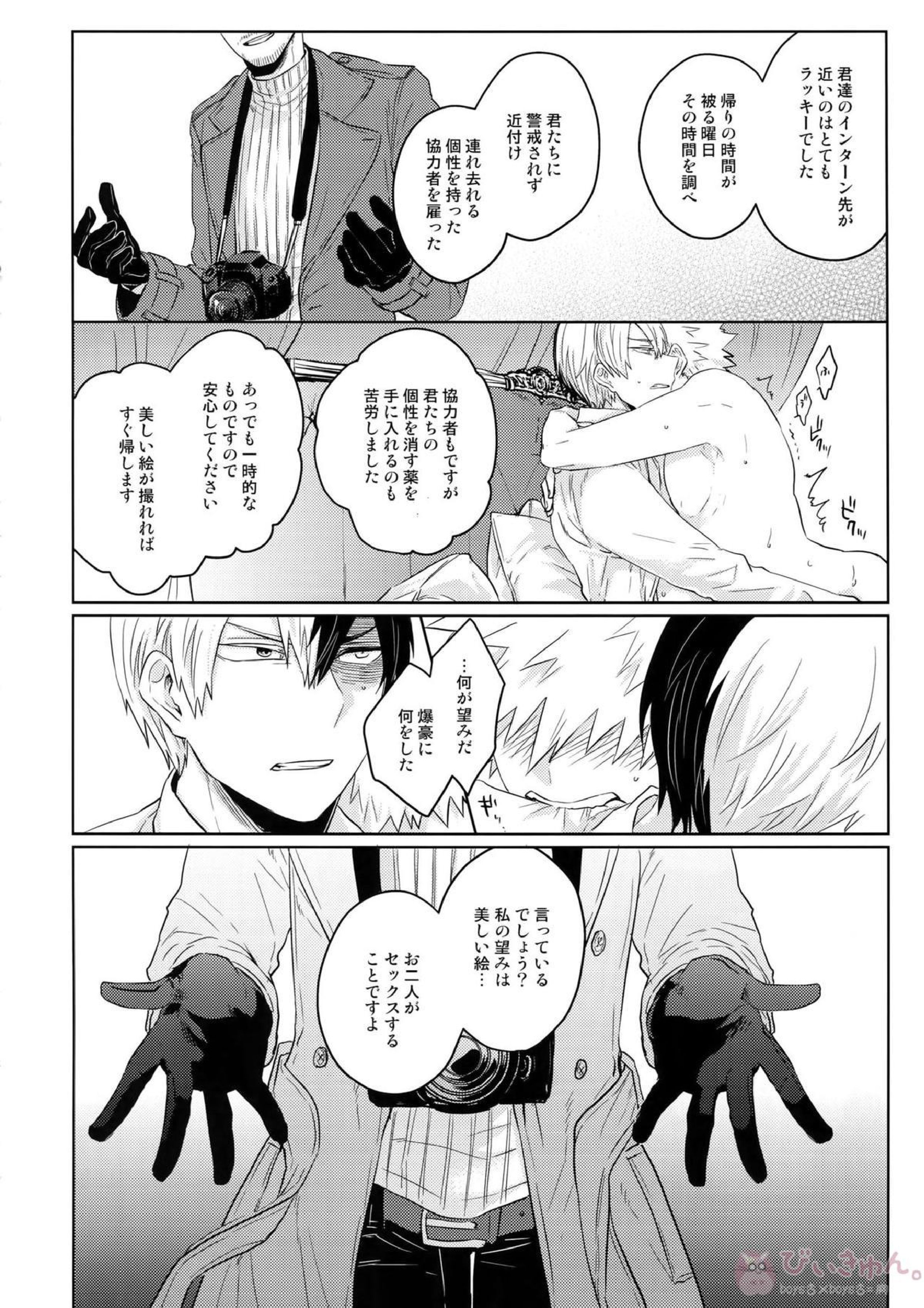 SHAME ON YOU! 7ページ