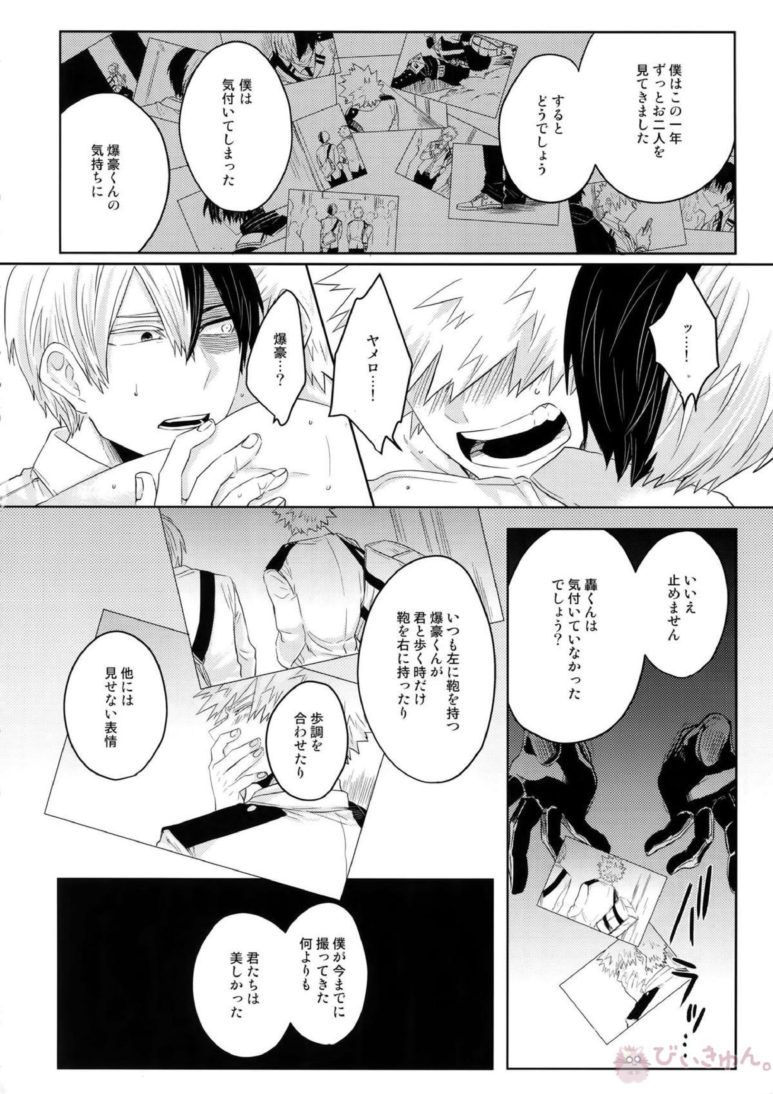 SHAME ON YOU! 15ページ