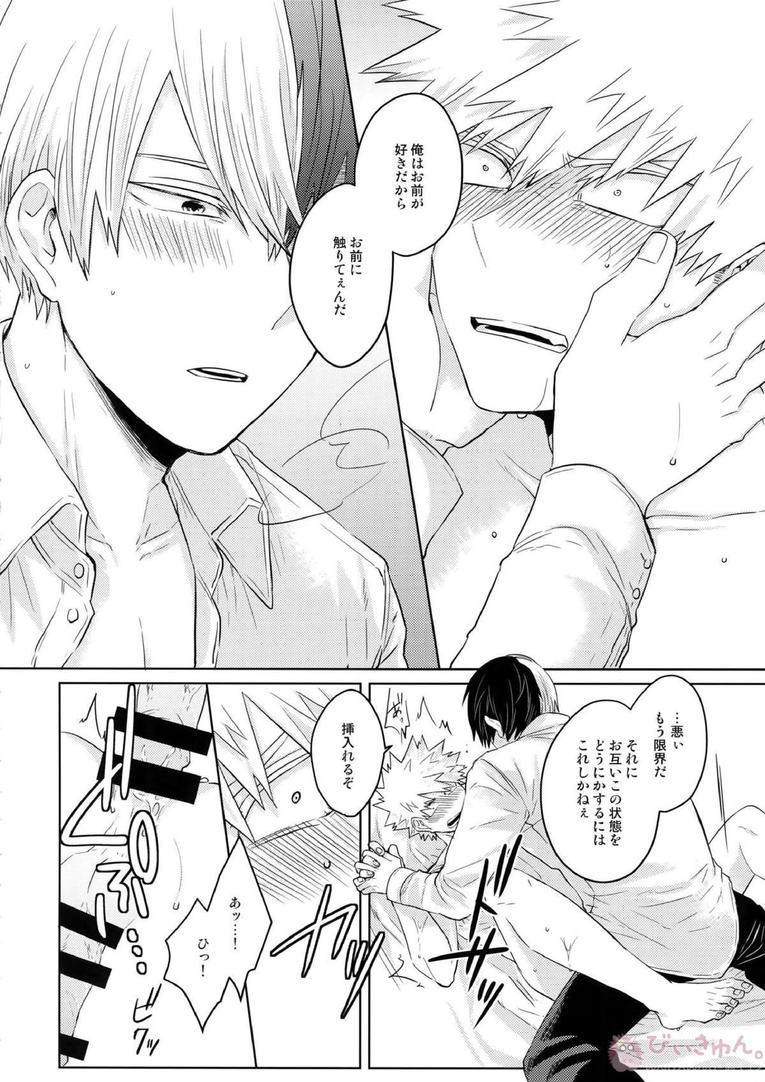SHAME ON YOU! 23ページ