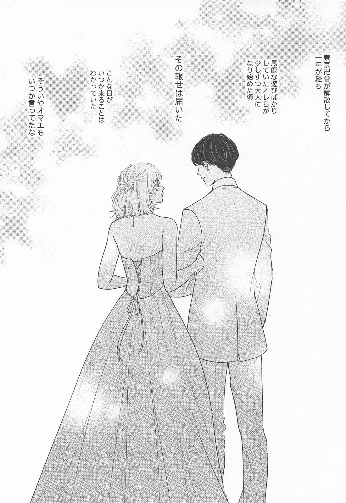 一緒になろうよ 2ページ