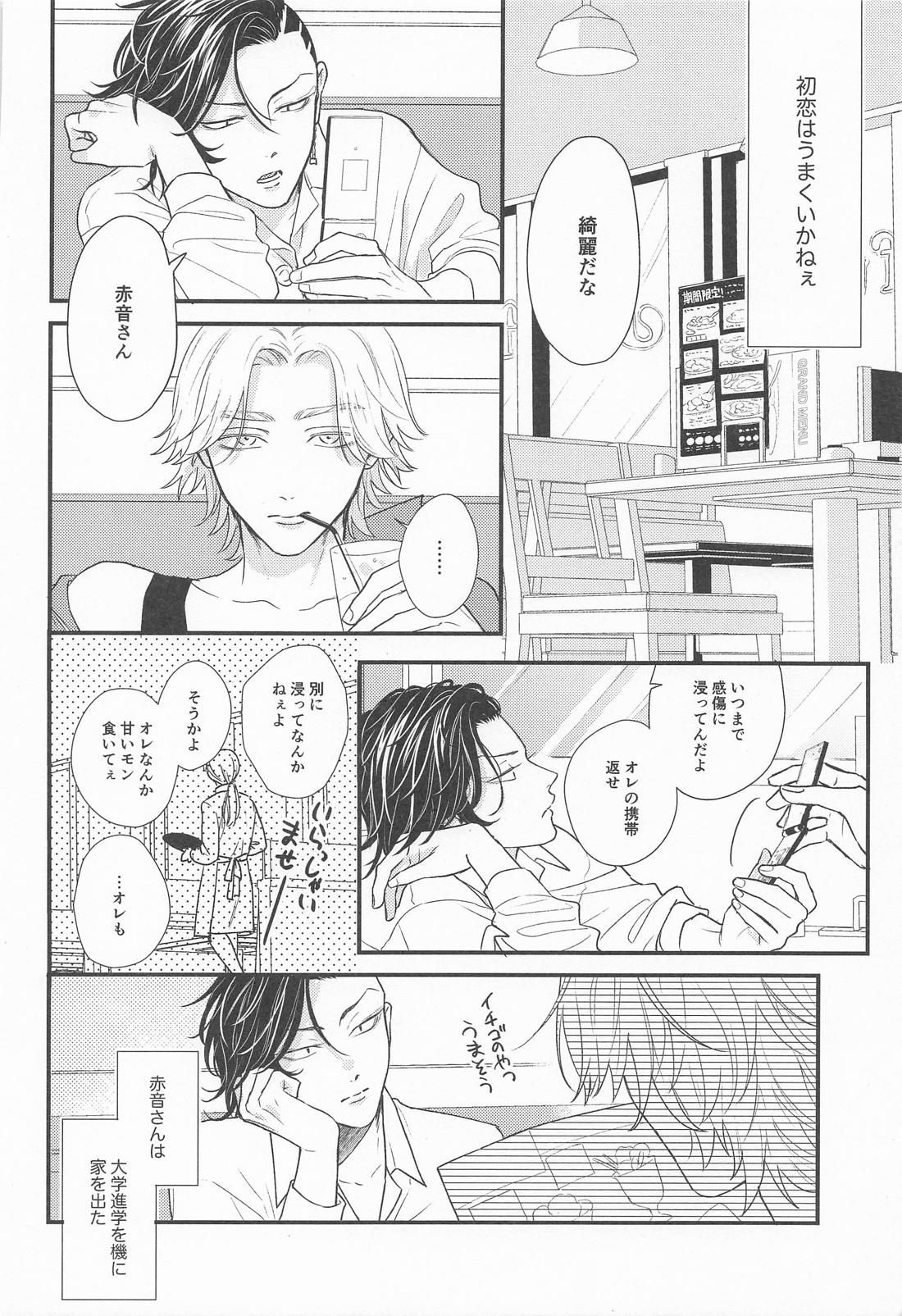 一緒になろうよ 3ページ