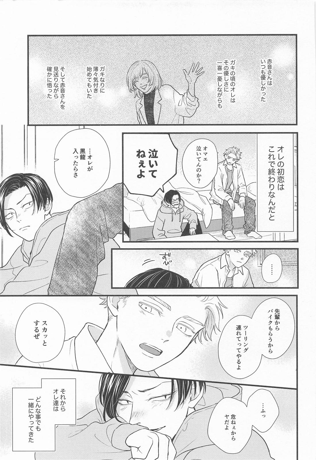 一緒になろうよ 4ページ